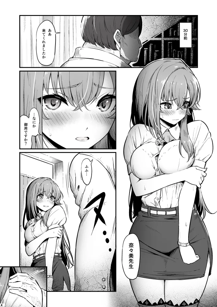 化学準備室の罪3 - page4