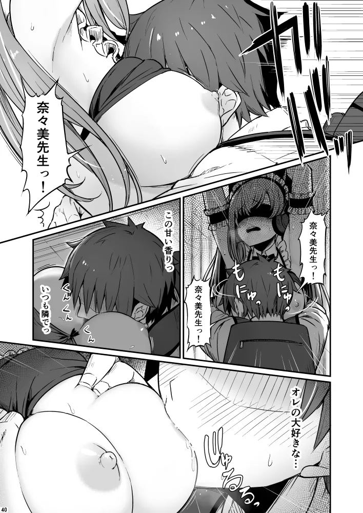 化学準備室の罪3 - page40