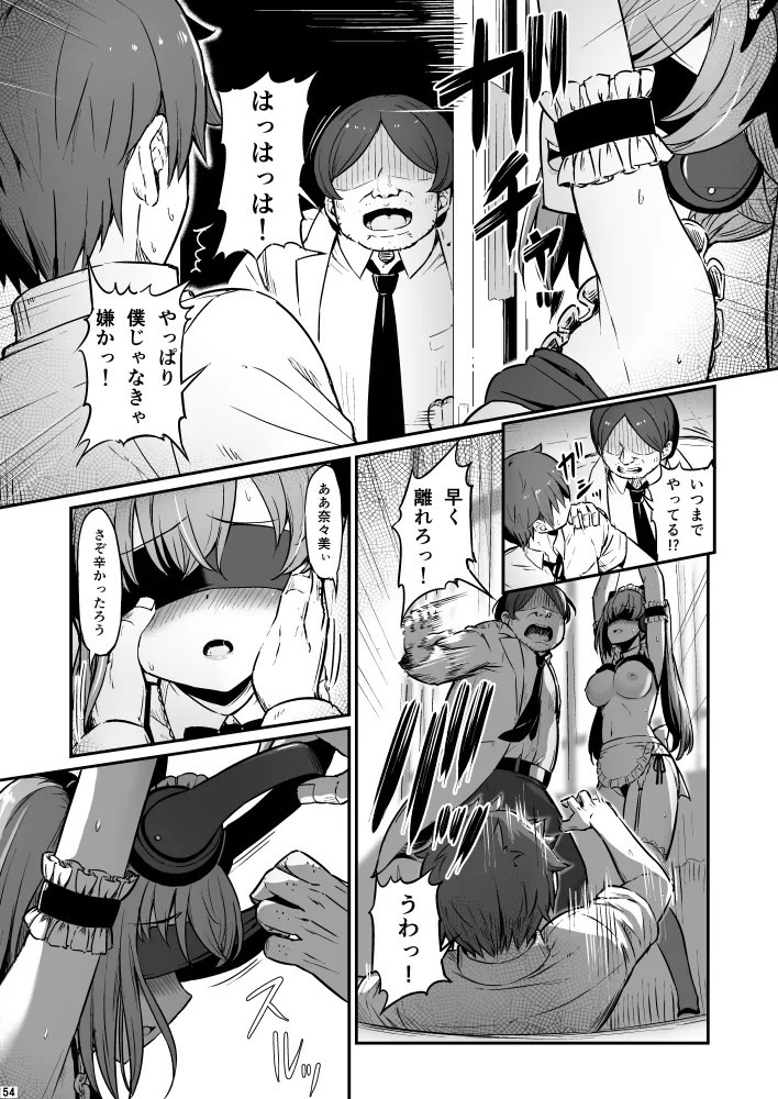 化学準備室の罪3 - page54