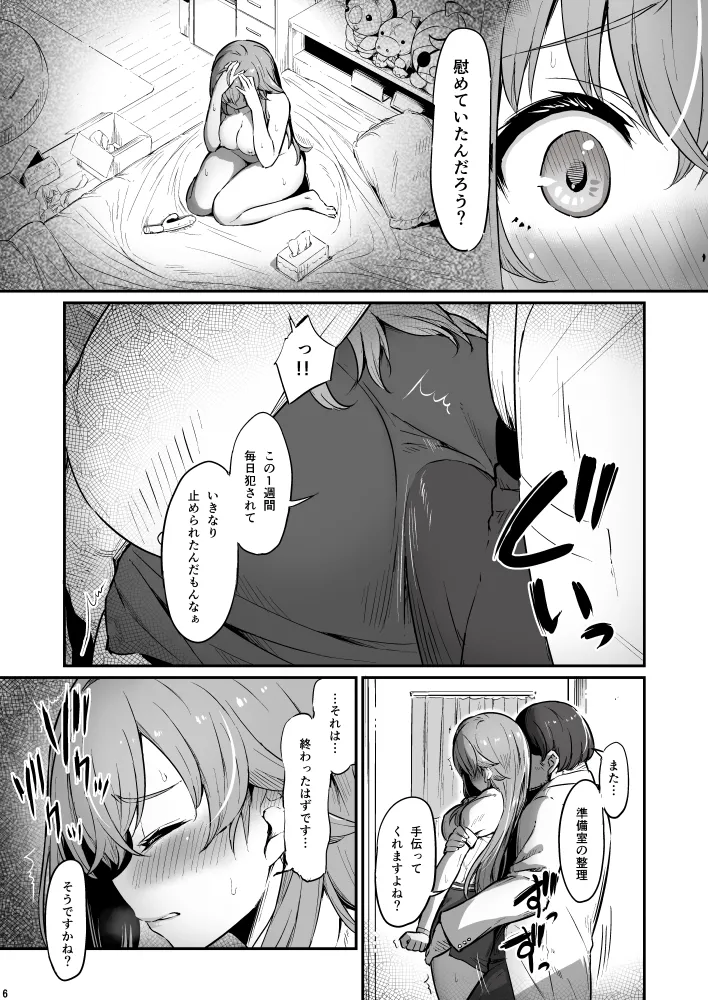 化学準備室の罪3 - page6