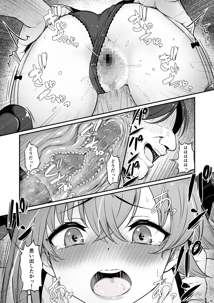 化学準備室の罪3 - page61