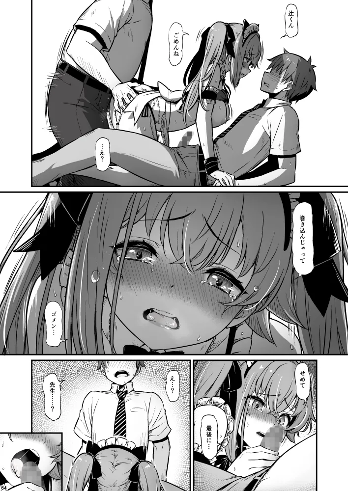 化学準備室の罪3 - page64