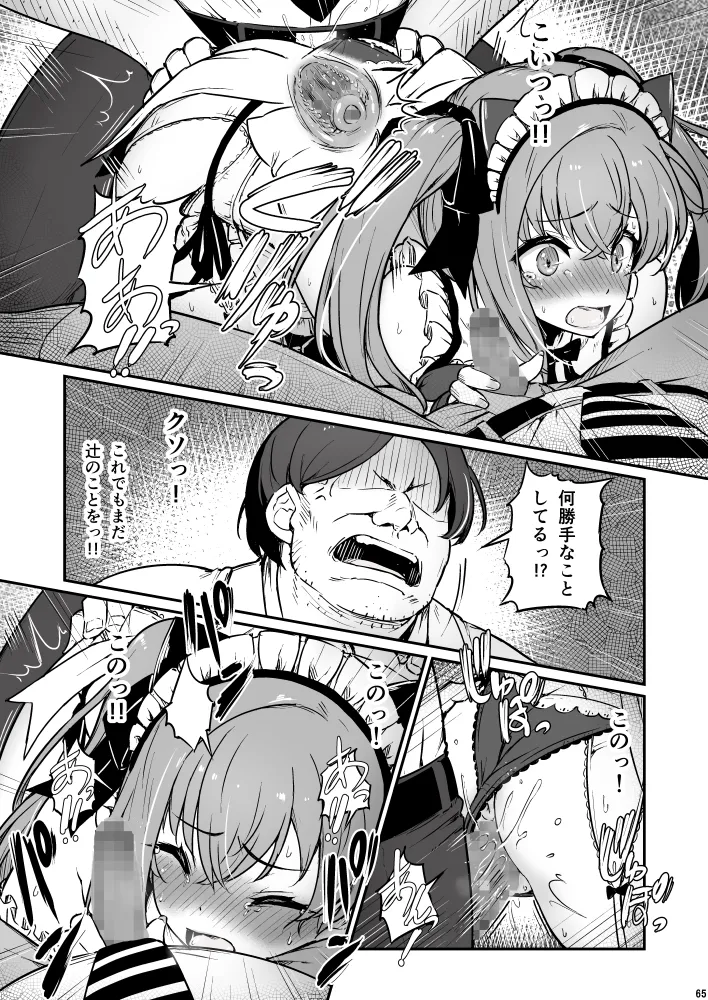 化学準備室の罪3 - page65