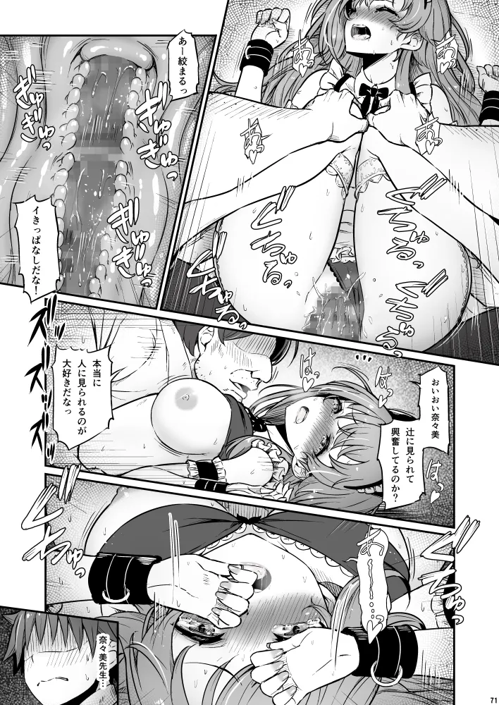 化学準備室の罪3 - page71