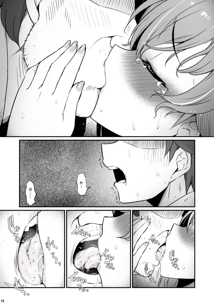 化学準備室の罪3 - page76