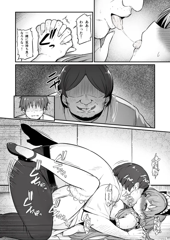 化学準備室の罪3 - page77