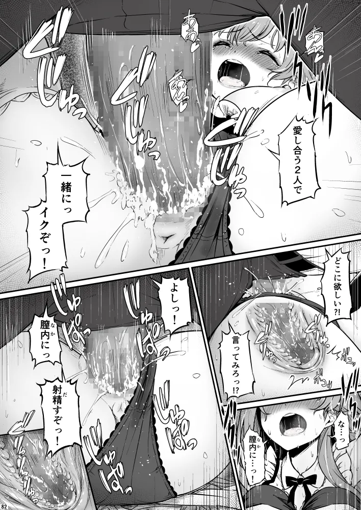 化学準備室の罪3 - page82