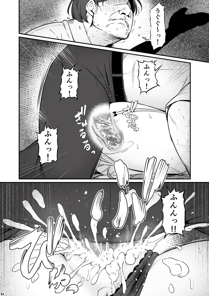 化学準備室の罪3 - page84