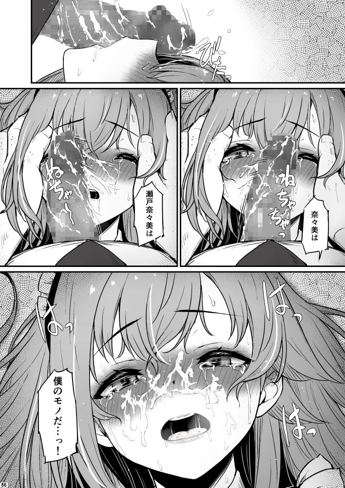 化学準備室の罪3 - page86