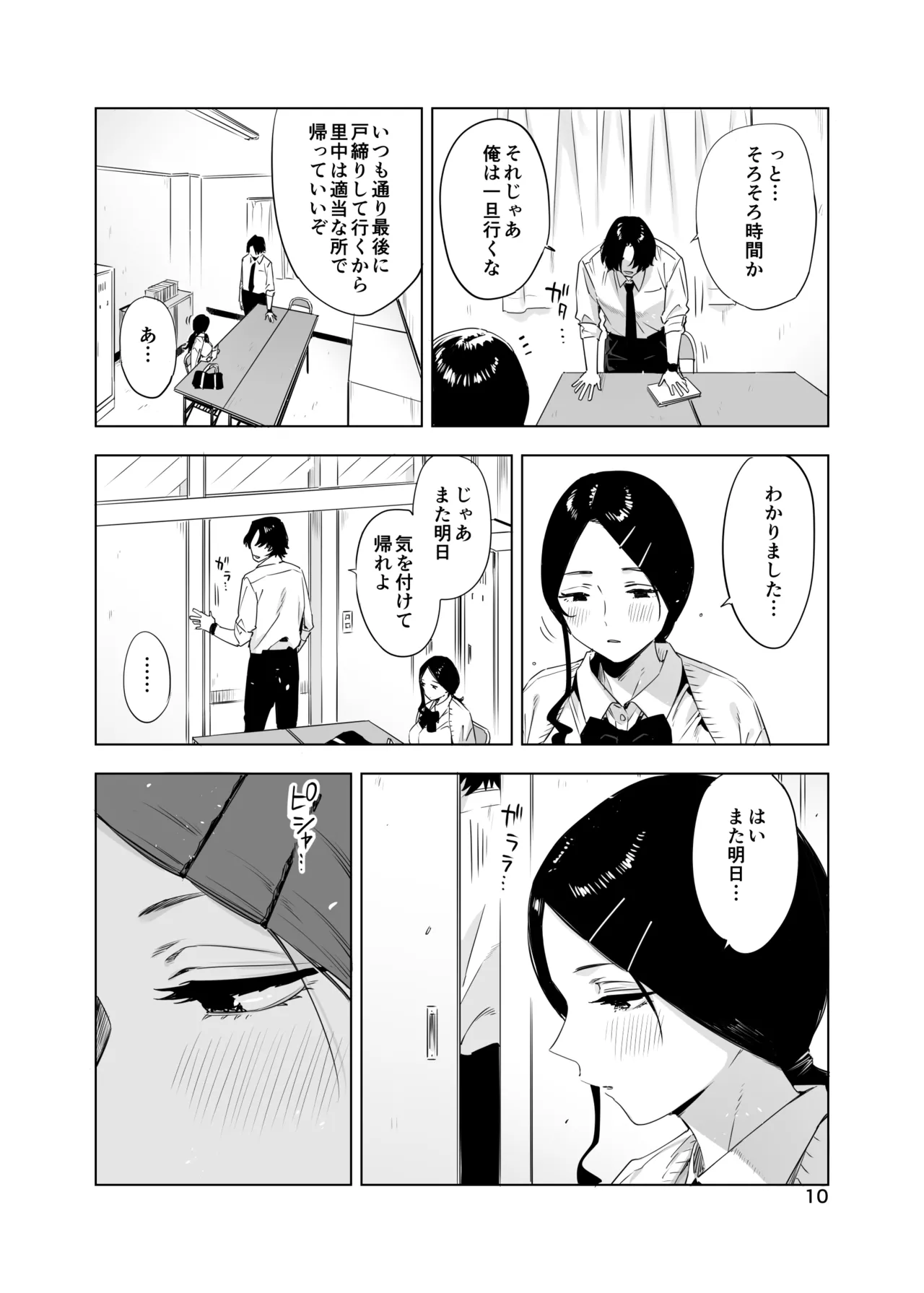 里中尚子と水島先生 - page10
