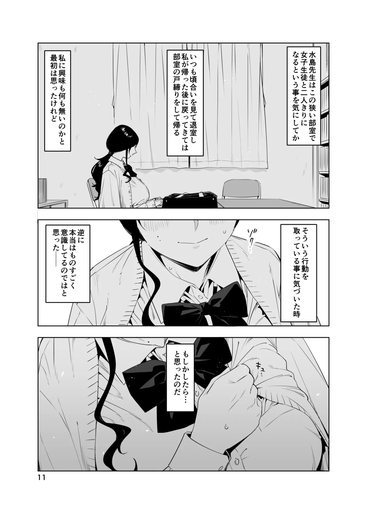 里中尚子と水島先生 - page11