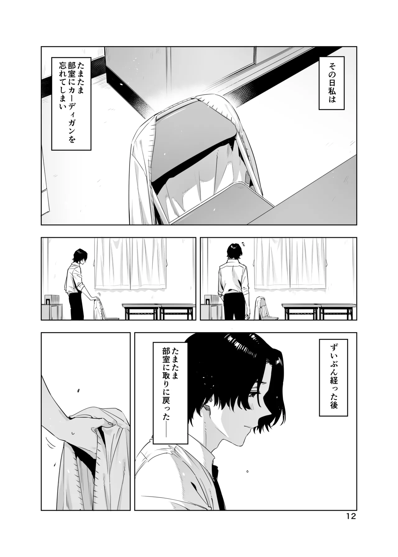 里中尚子と水島先生 - page12