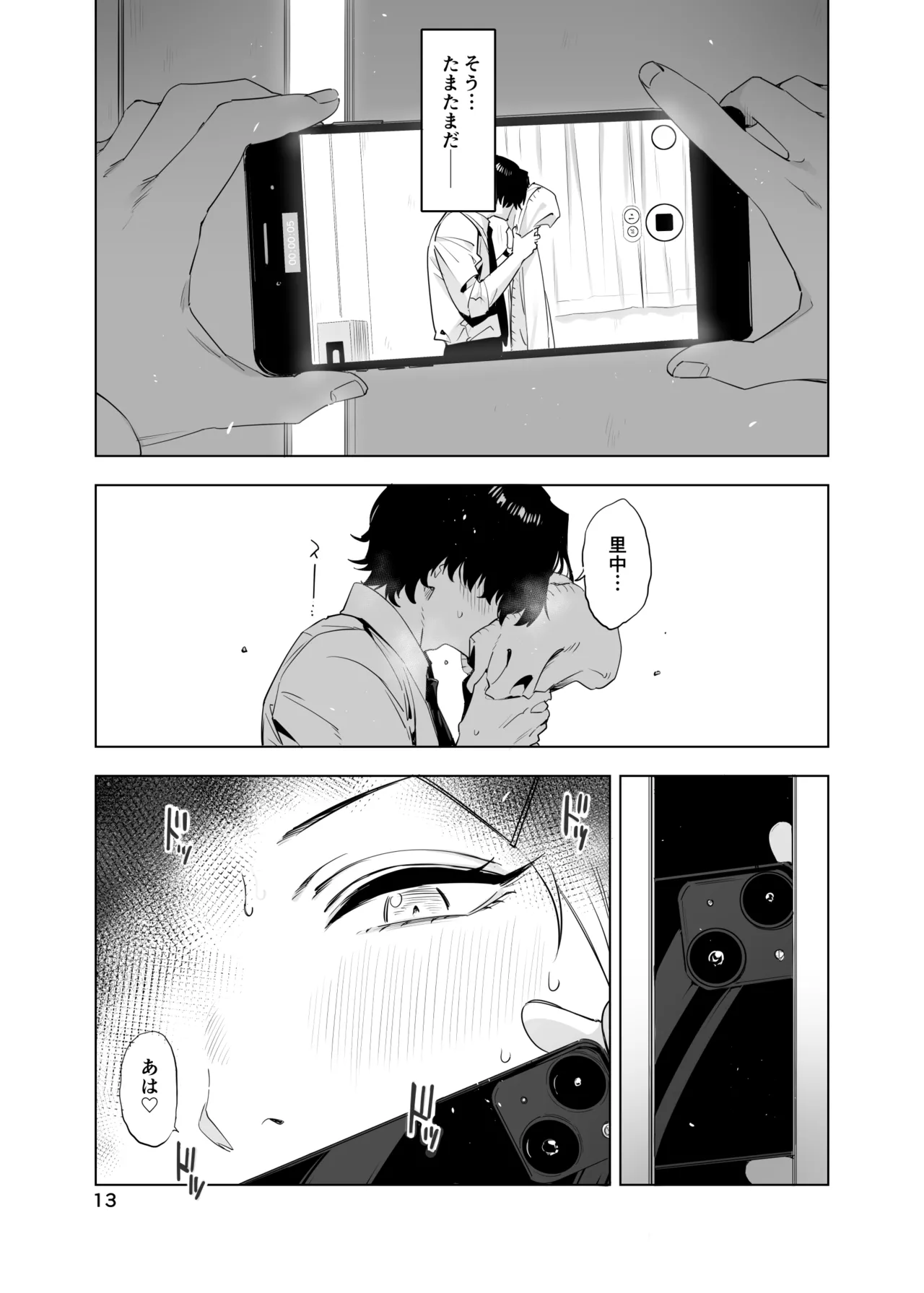 里中尚子と水島先生 - page13