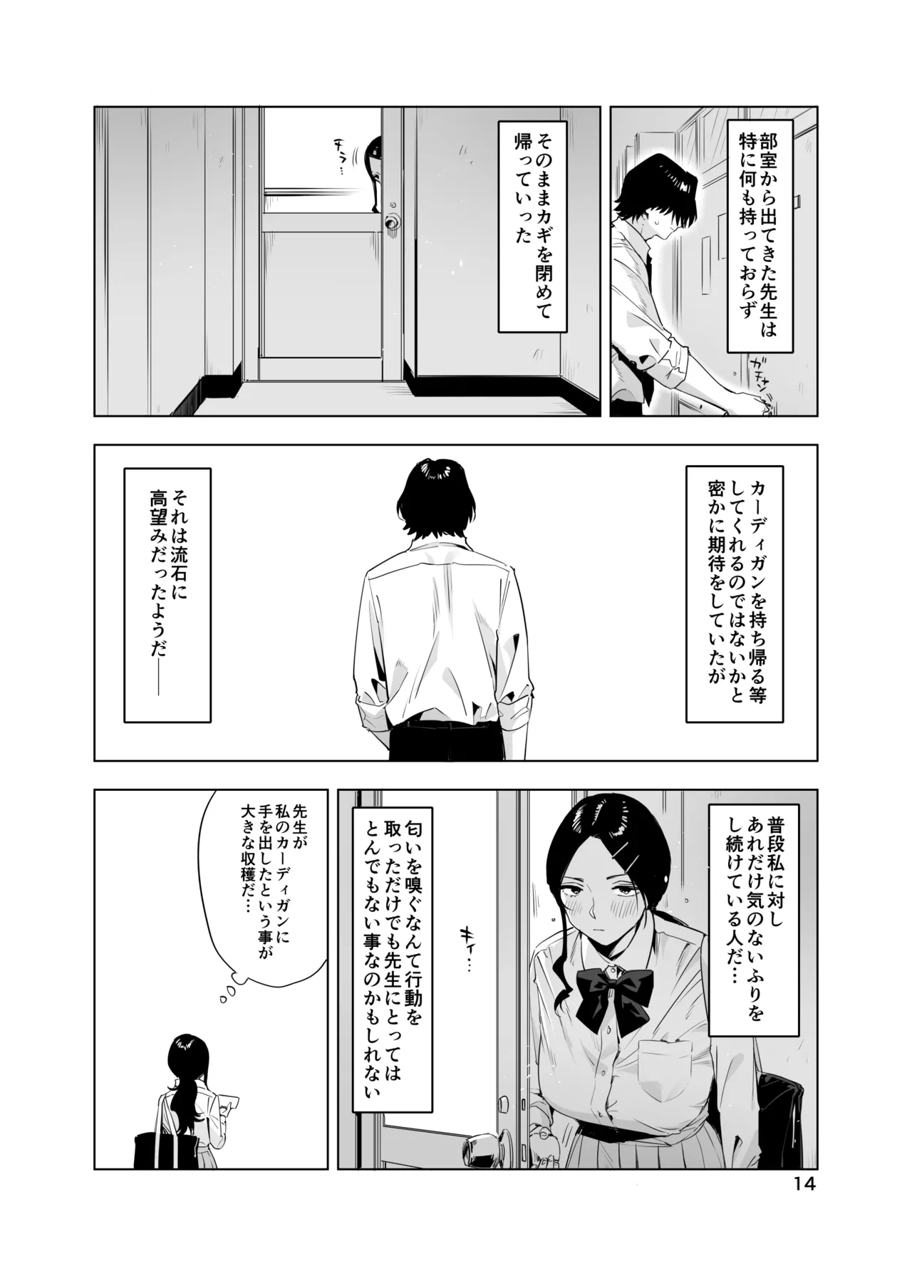里中尚子と水島先生 - page14
