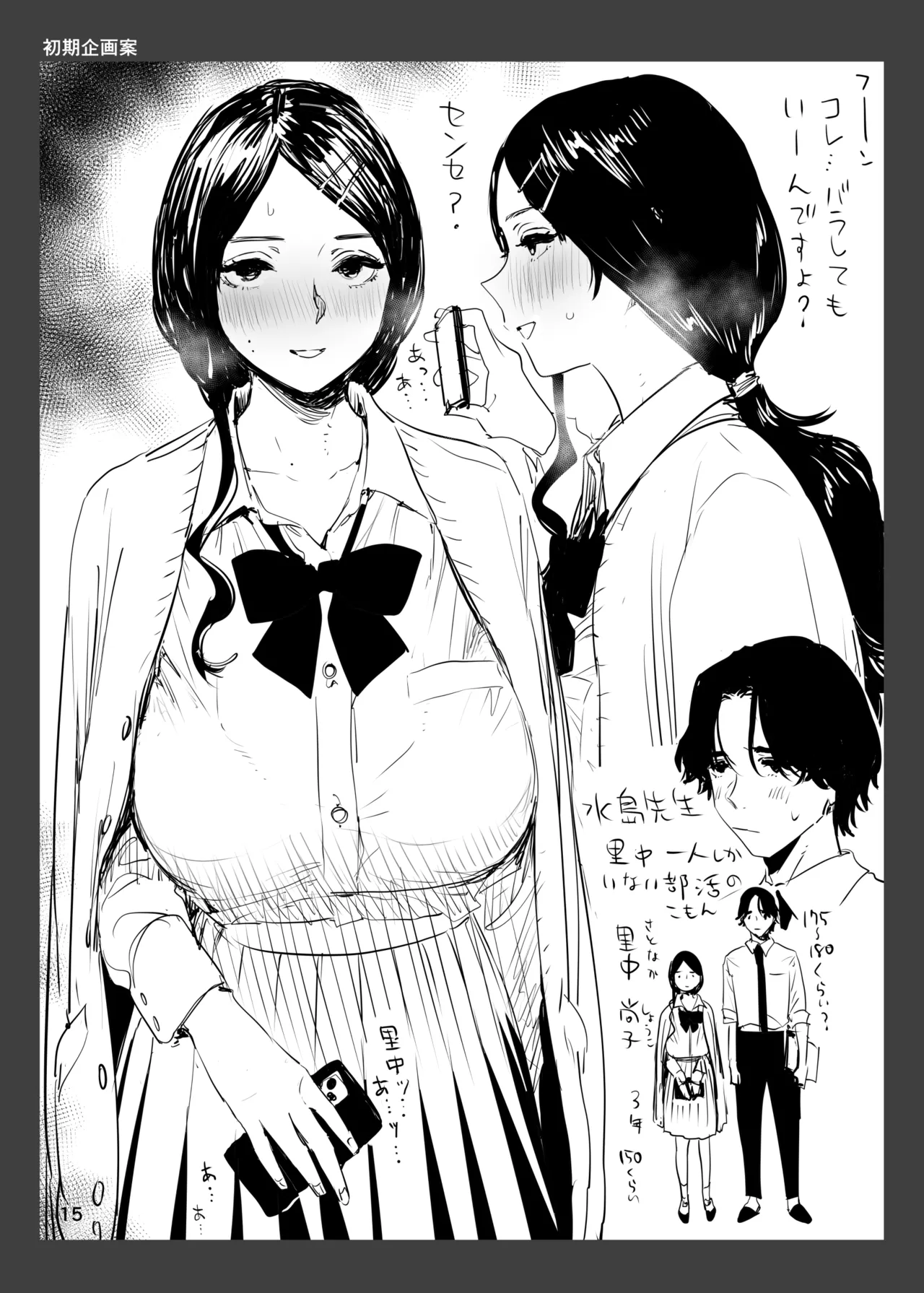 里中尚子と水島先生 - page15