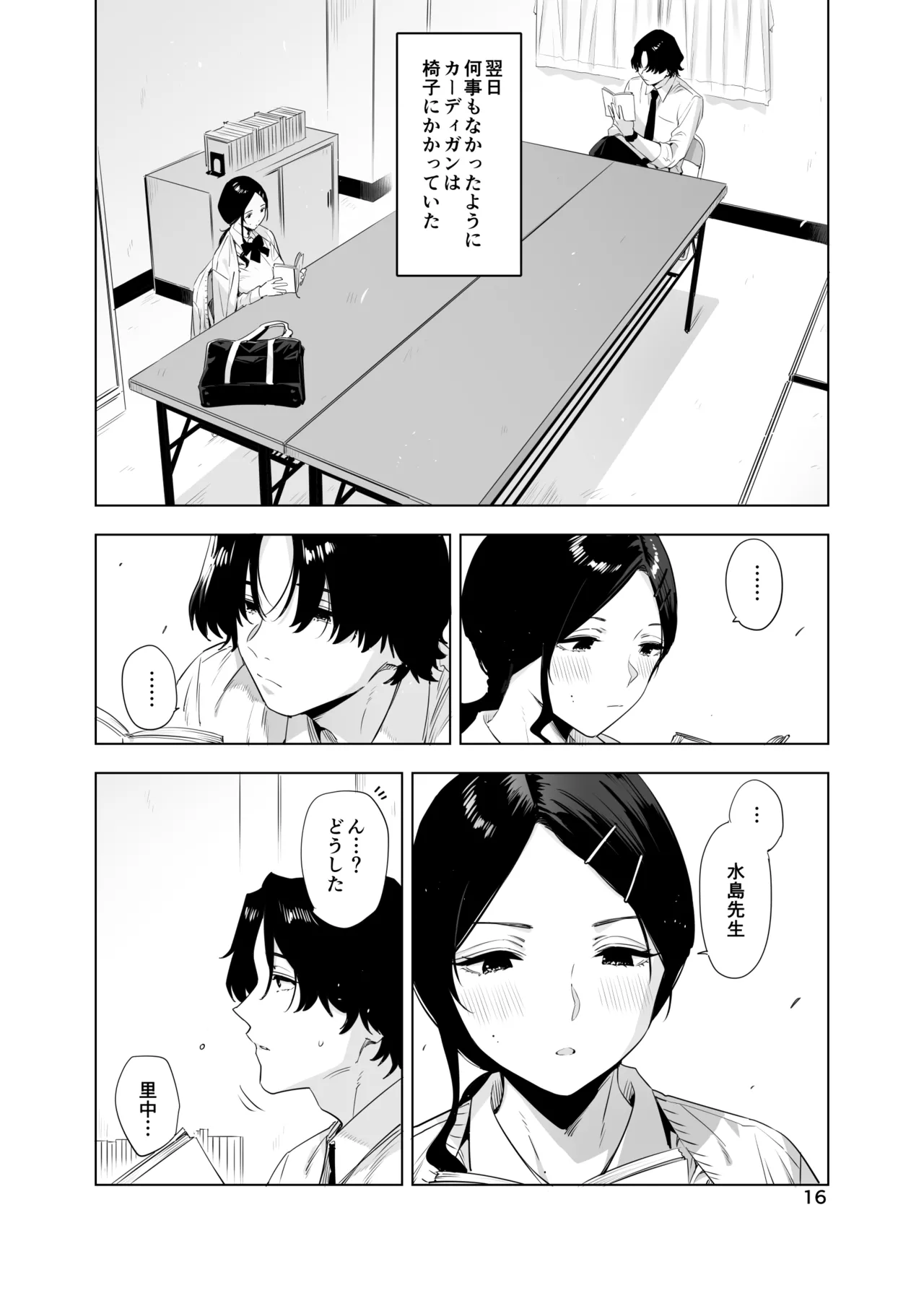 里中尚子と水島先生 - page16