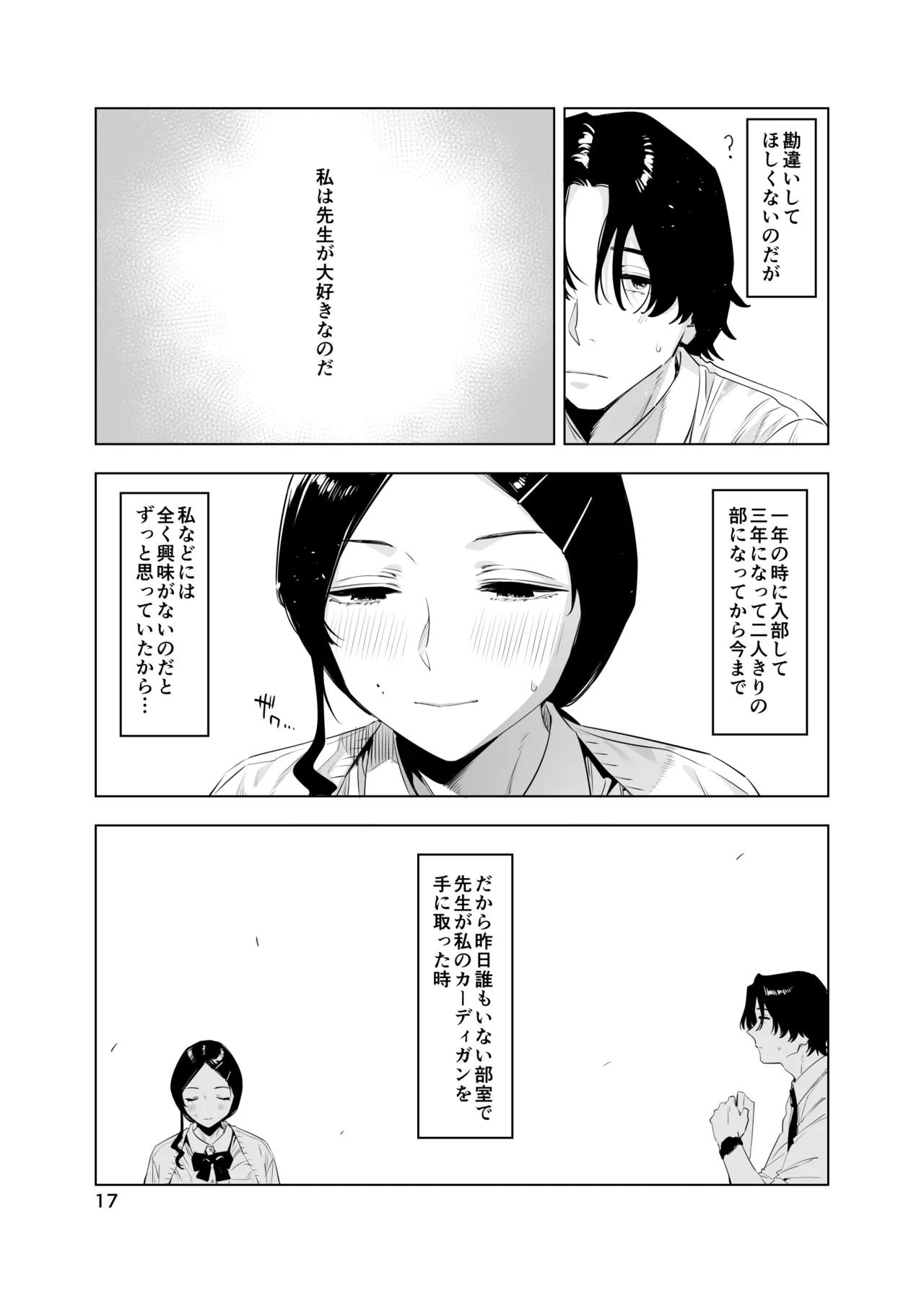 里中尚子と水島先生 - page17