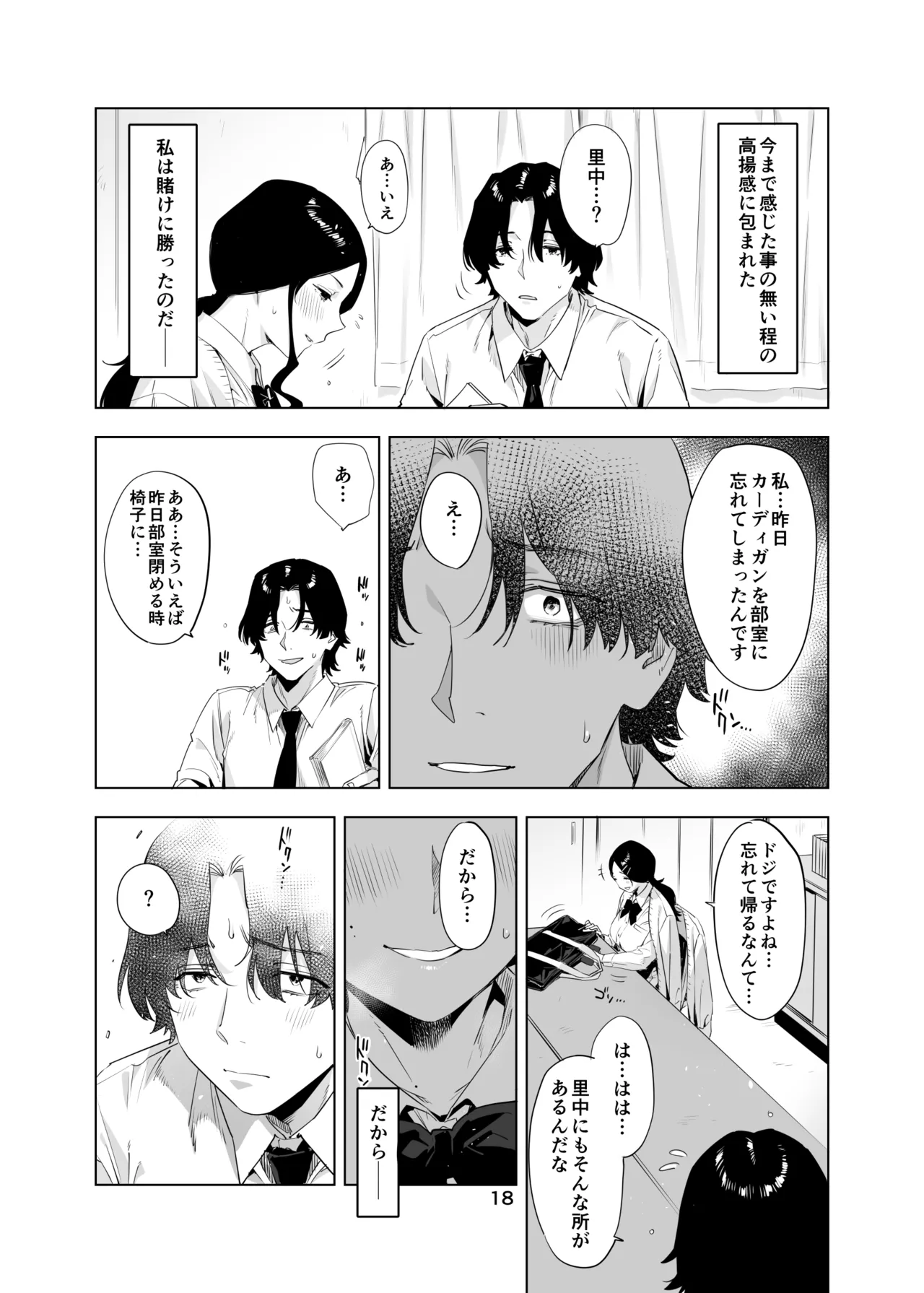 里中尚子と水島先生 - page18