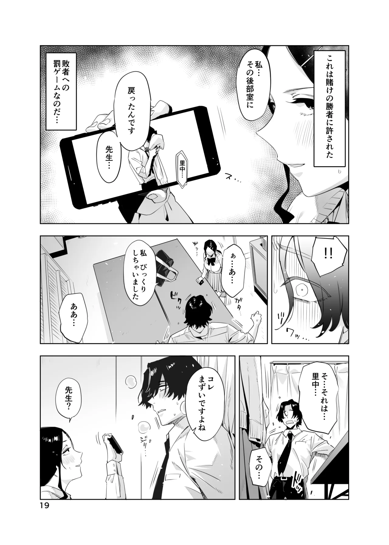 里中尚子と水島先生 - page19