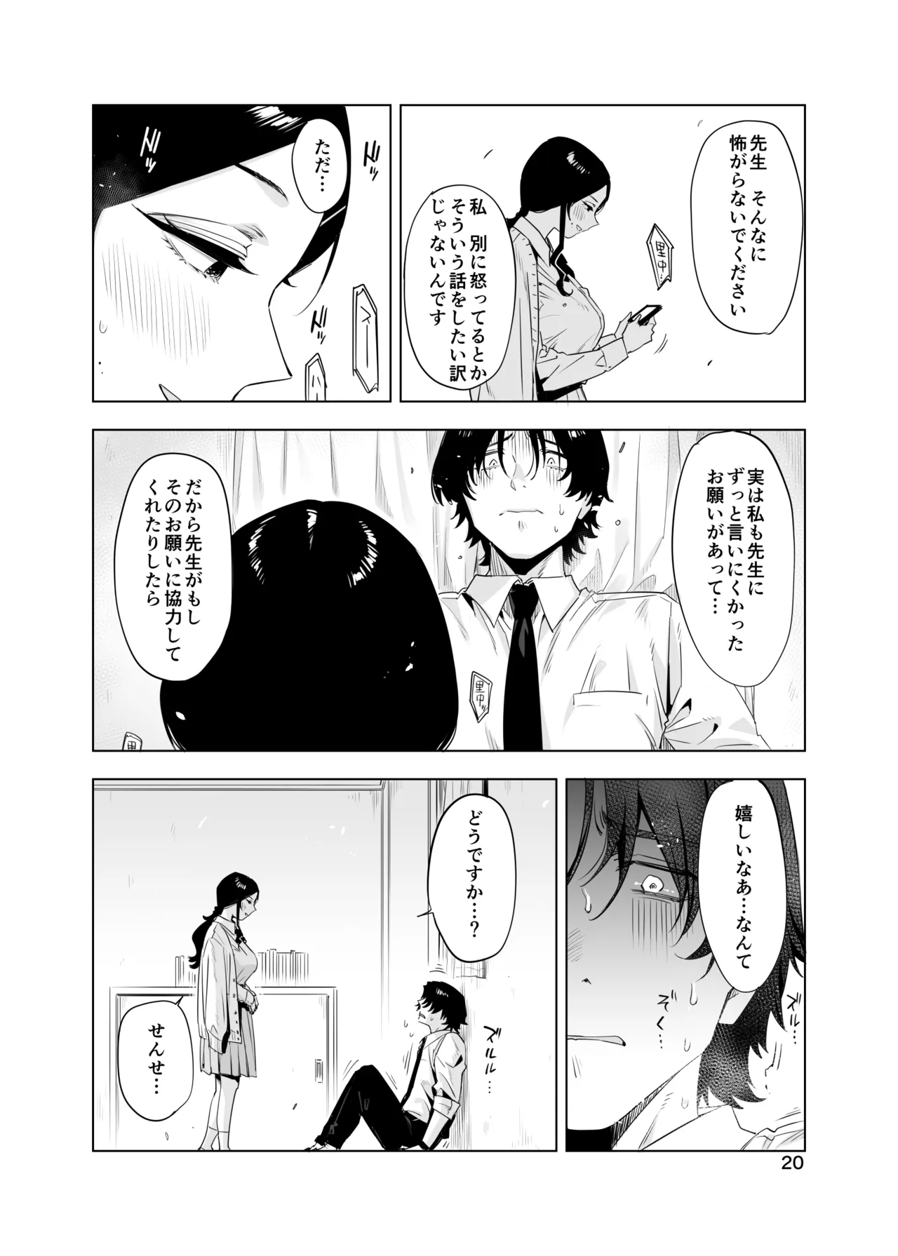 里中尚子と水島先生 - page20