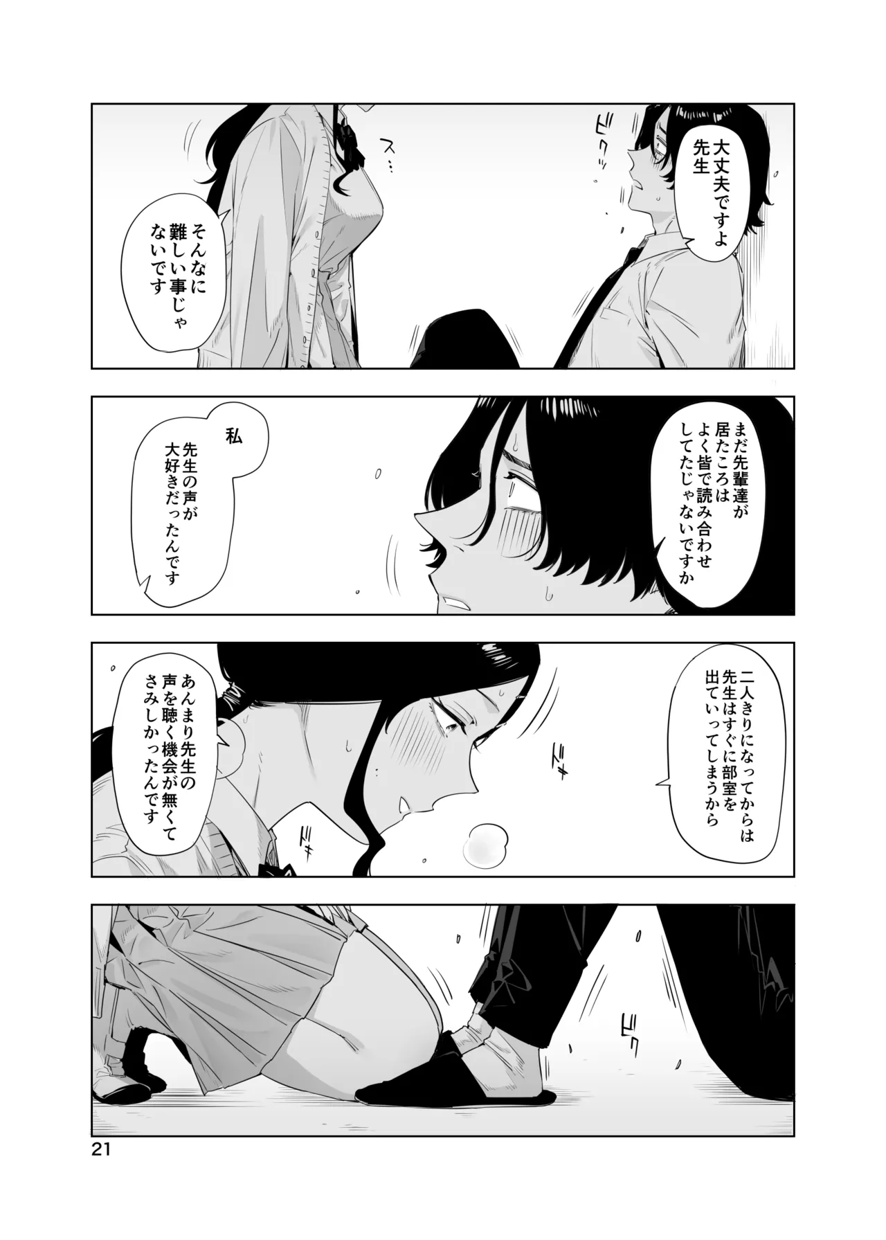 里中尚子と水島先生 - page21