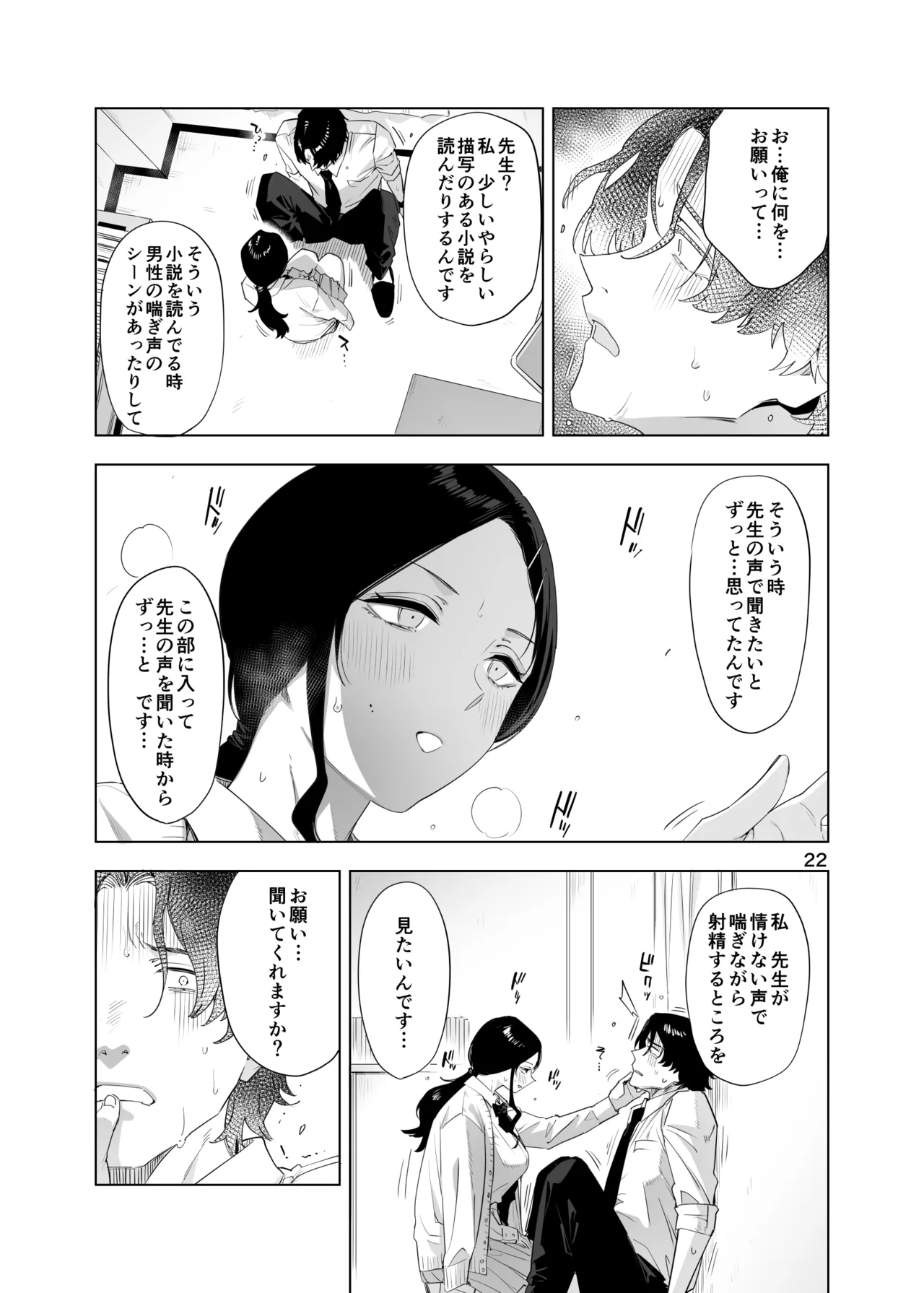 里中尚子と水島先生 - page22