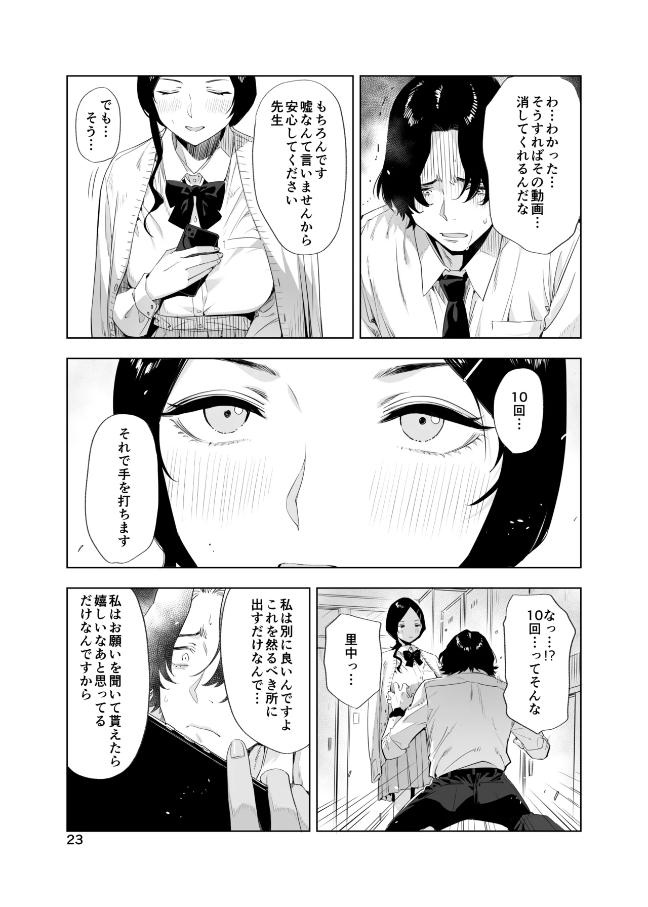 里中尚子と水島先生 - page23