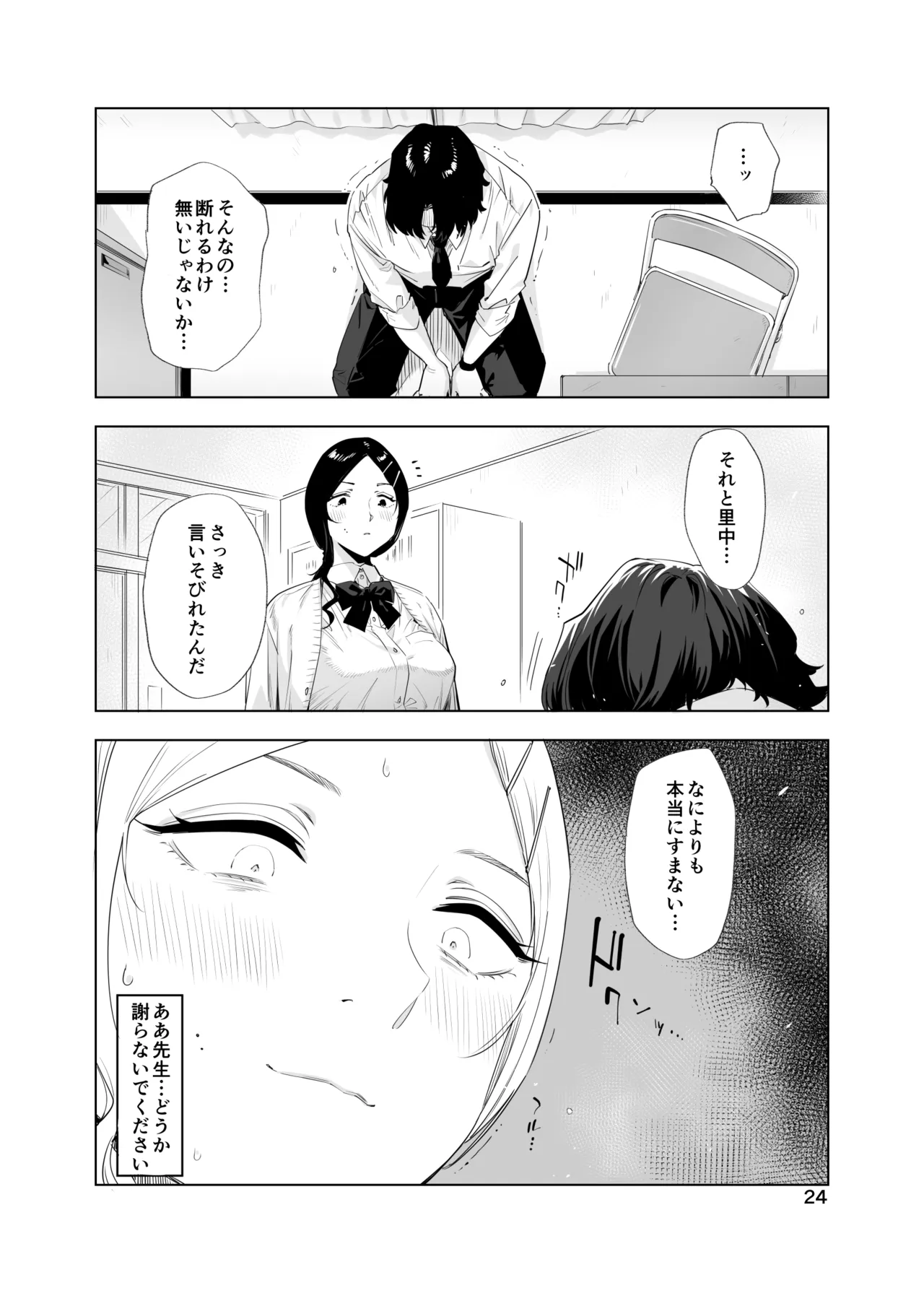 里中尚子と水島先生 - page24
