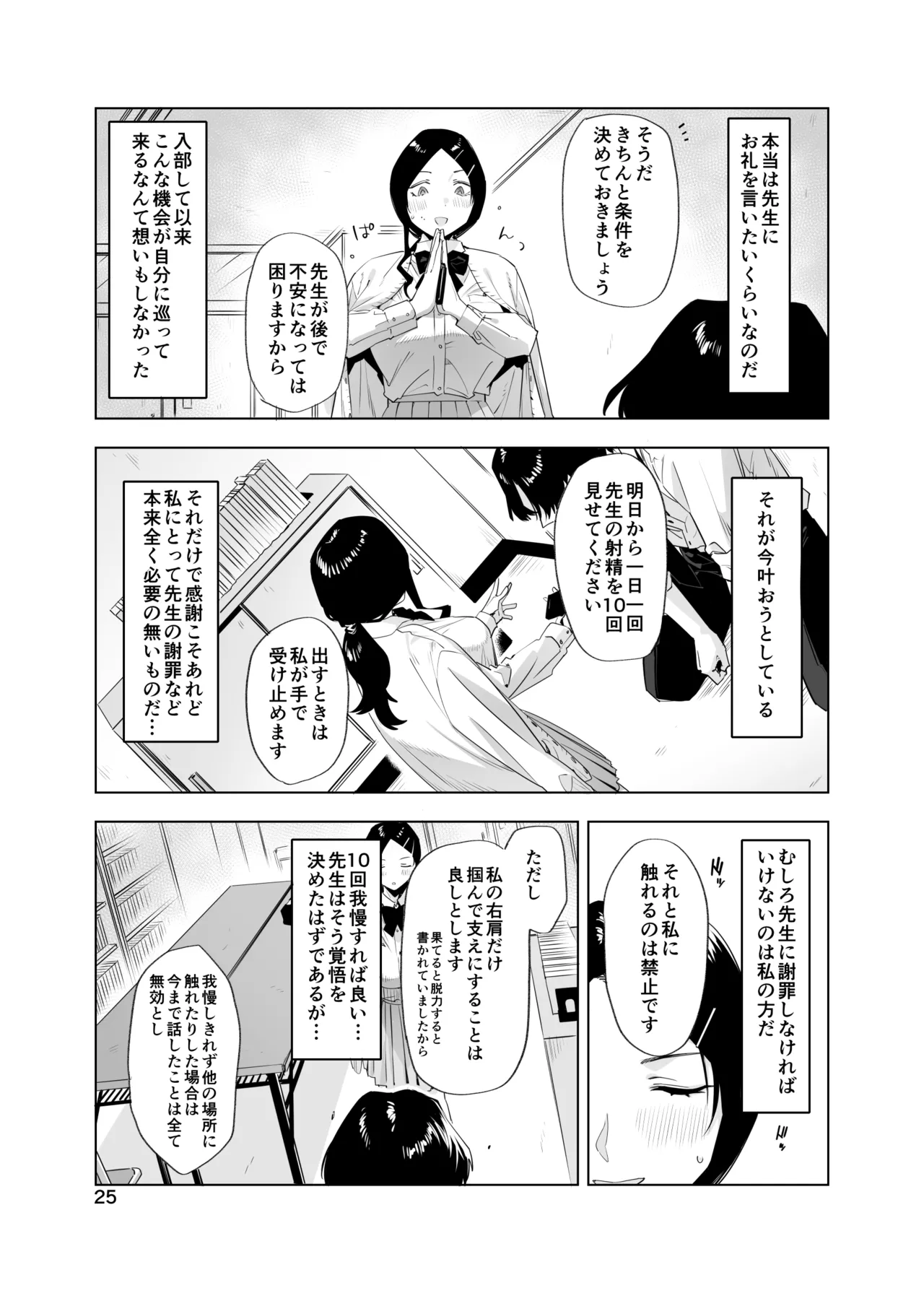 里中尚子と水島先生 - page25