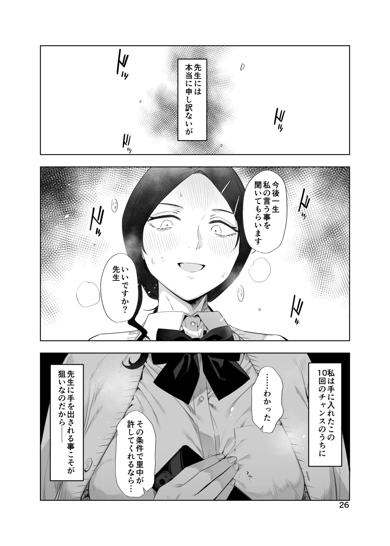 里中尚子と水島先生 - page26