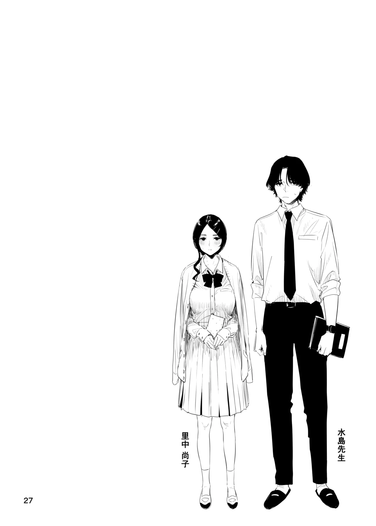 里中尚子と水島先生 - page27