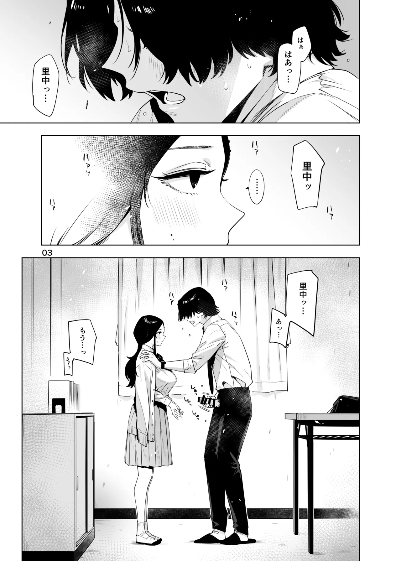 里中尚子と水島先生 - page3
