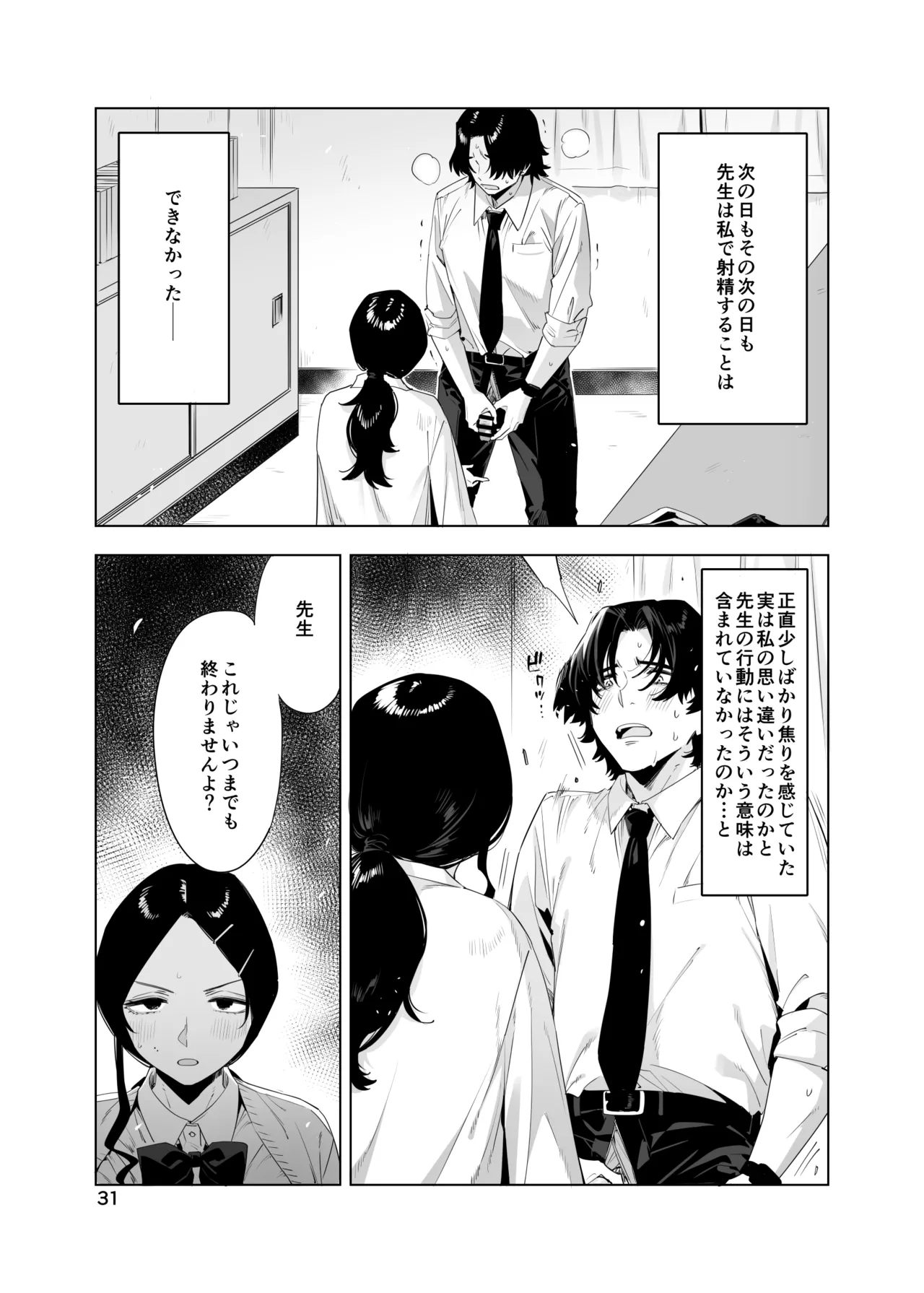 里中尚子と水島先生 - page31
