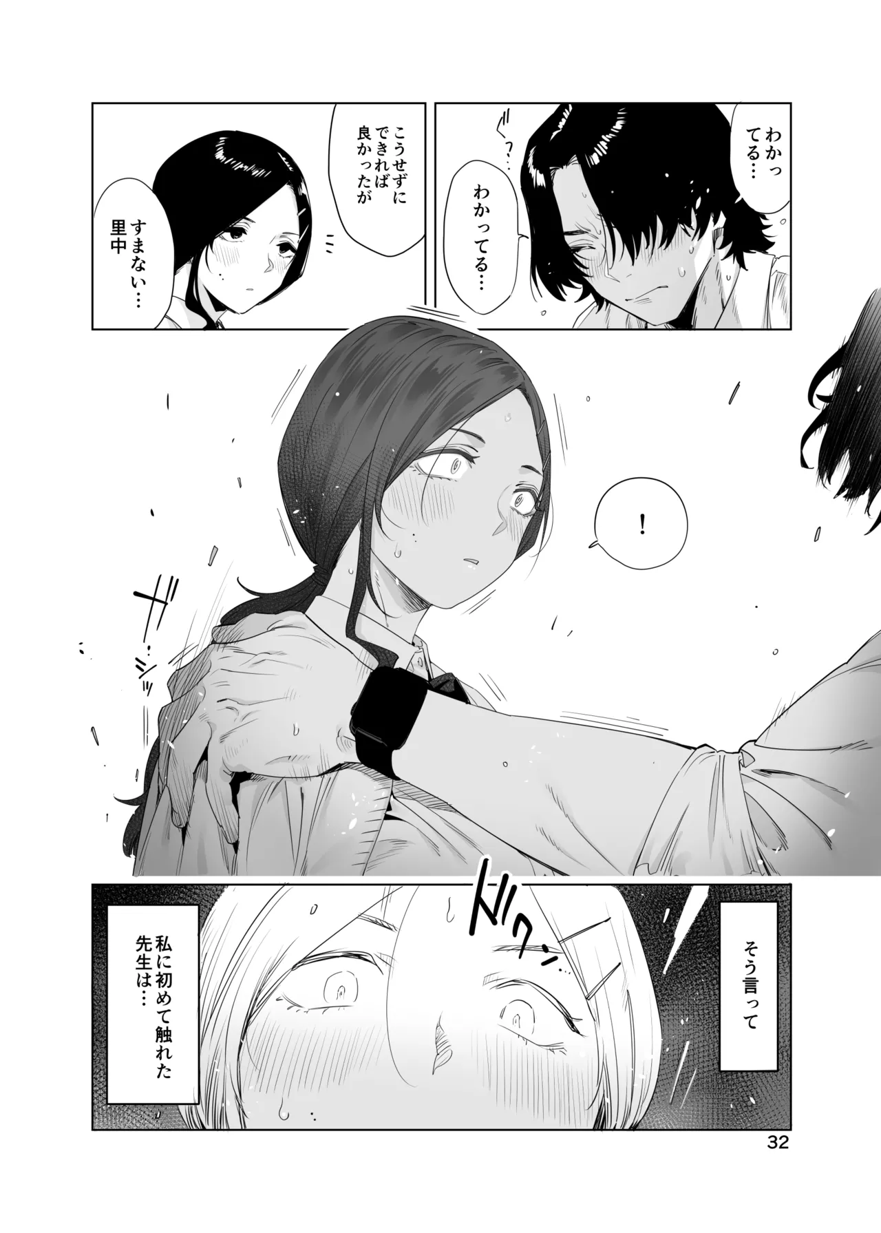 里中尚子と水島先生 - page32