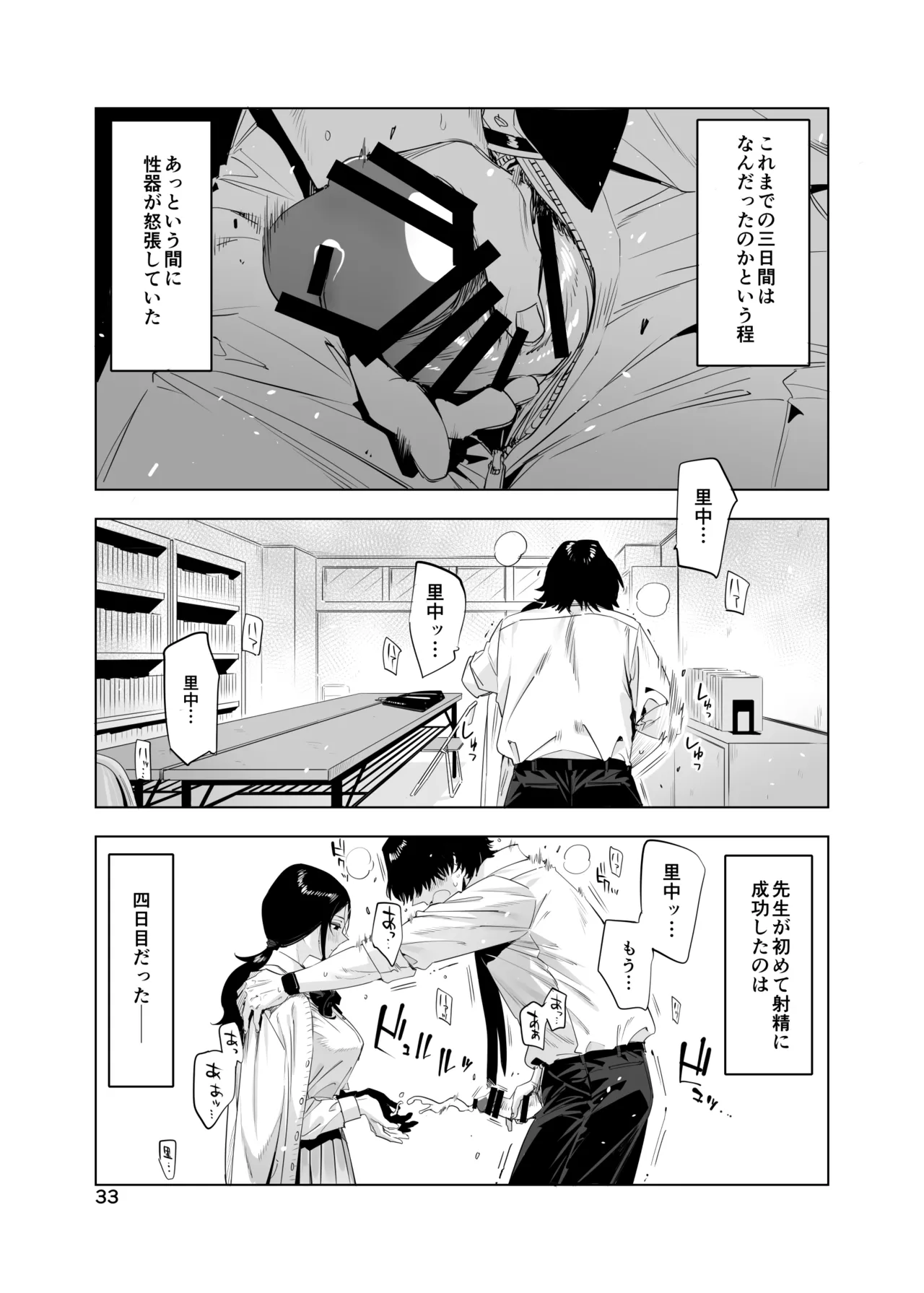 里中尚子と水島先生 - page33