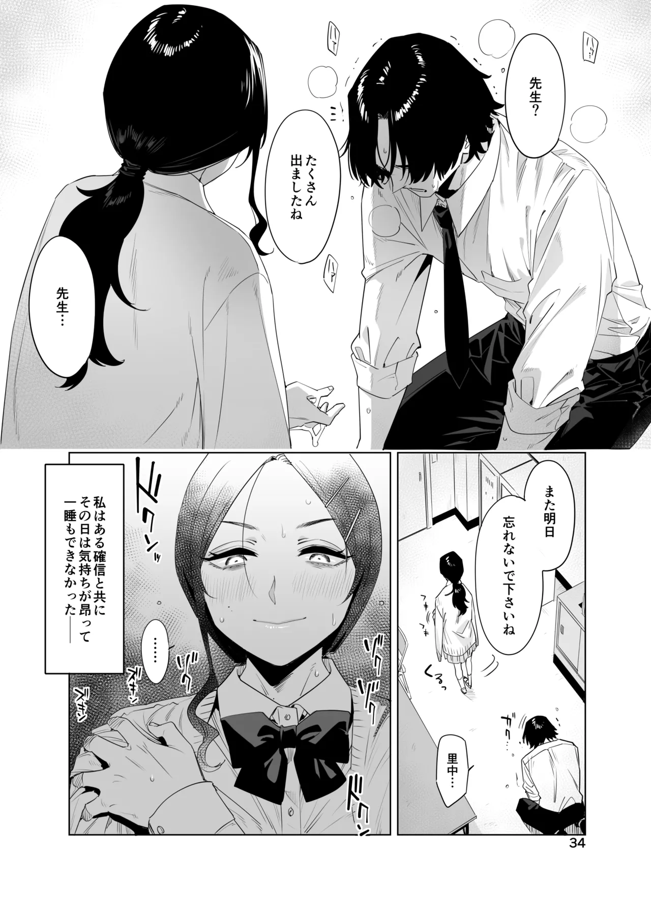 里中尚子と水島先生 - page34