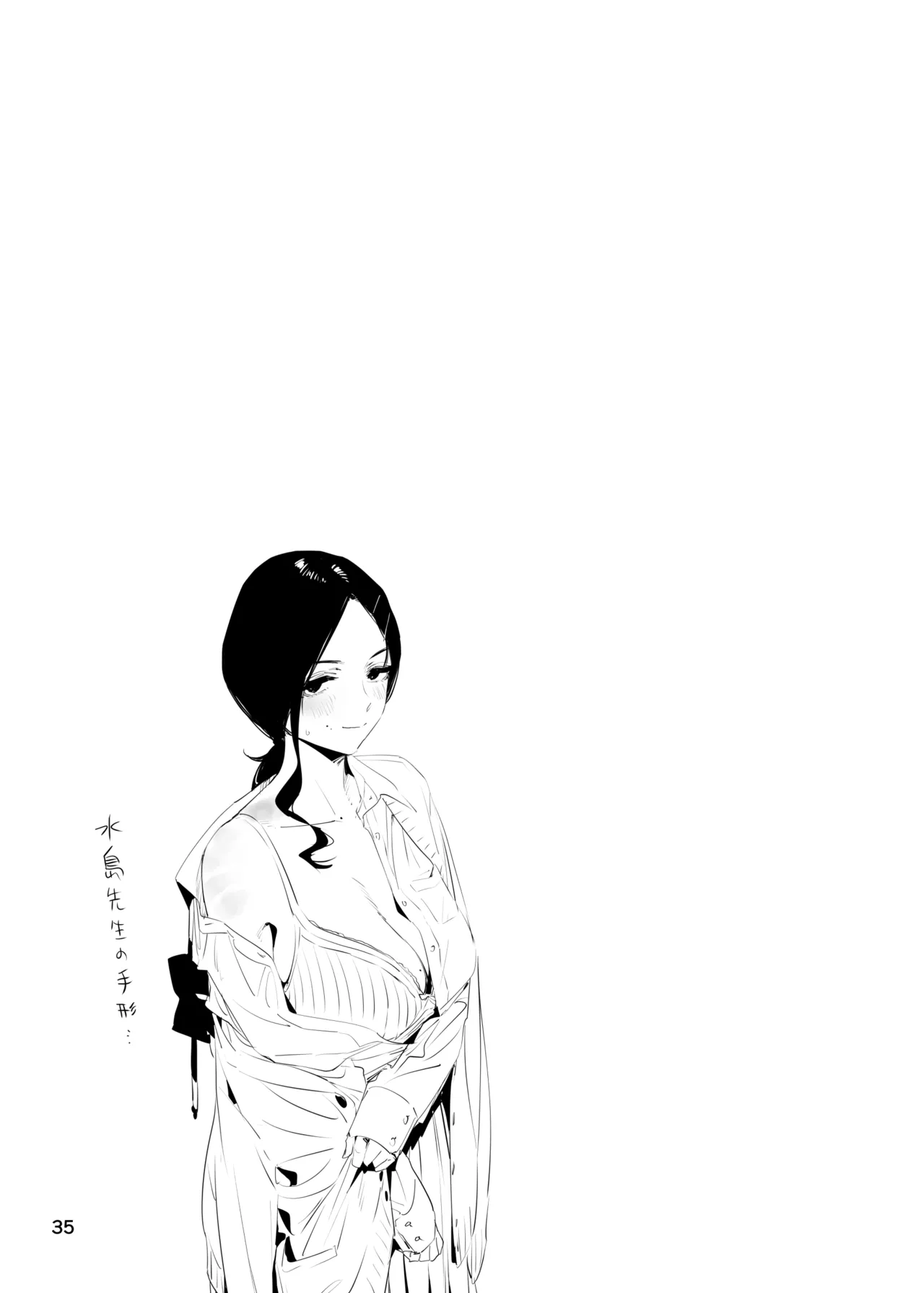 里中尚子と水島先生 - page35