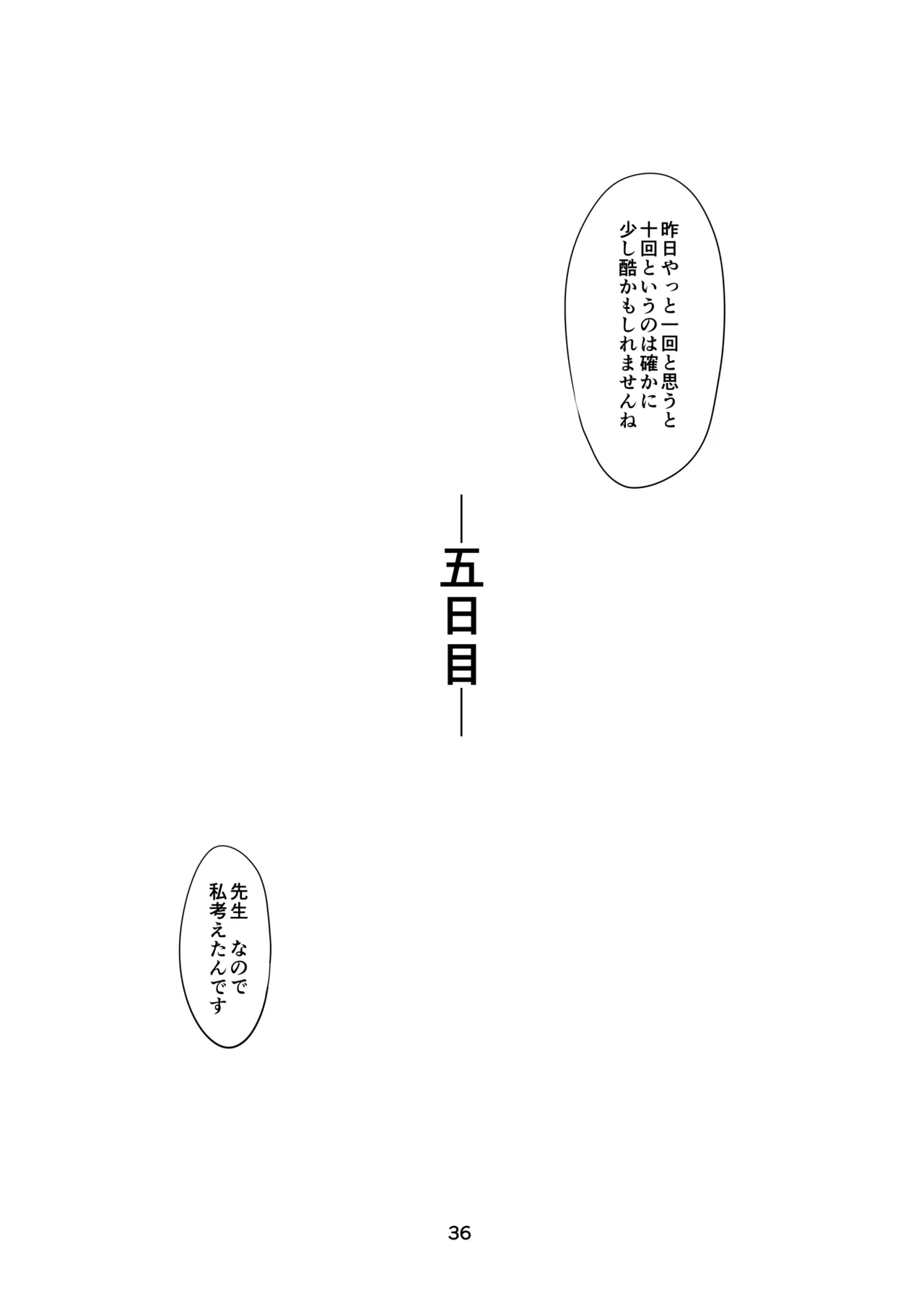 里中尚子と水島先生 - page36