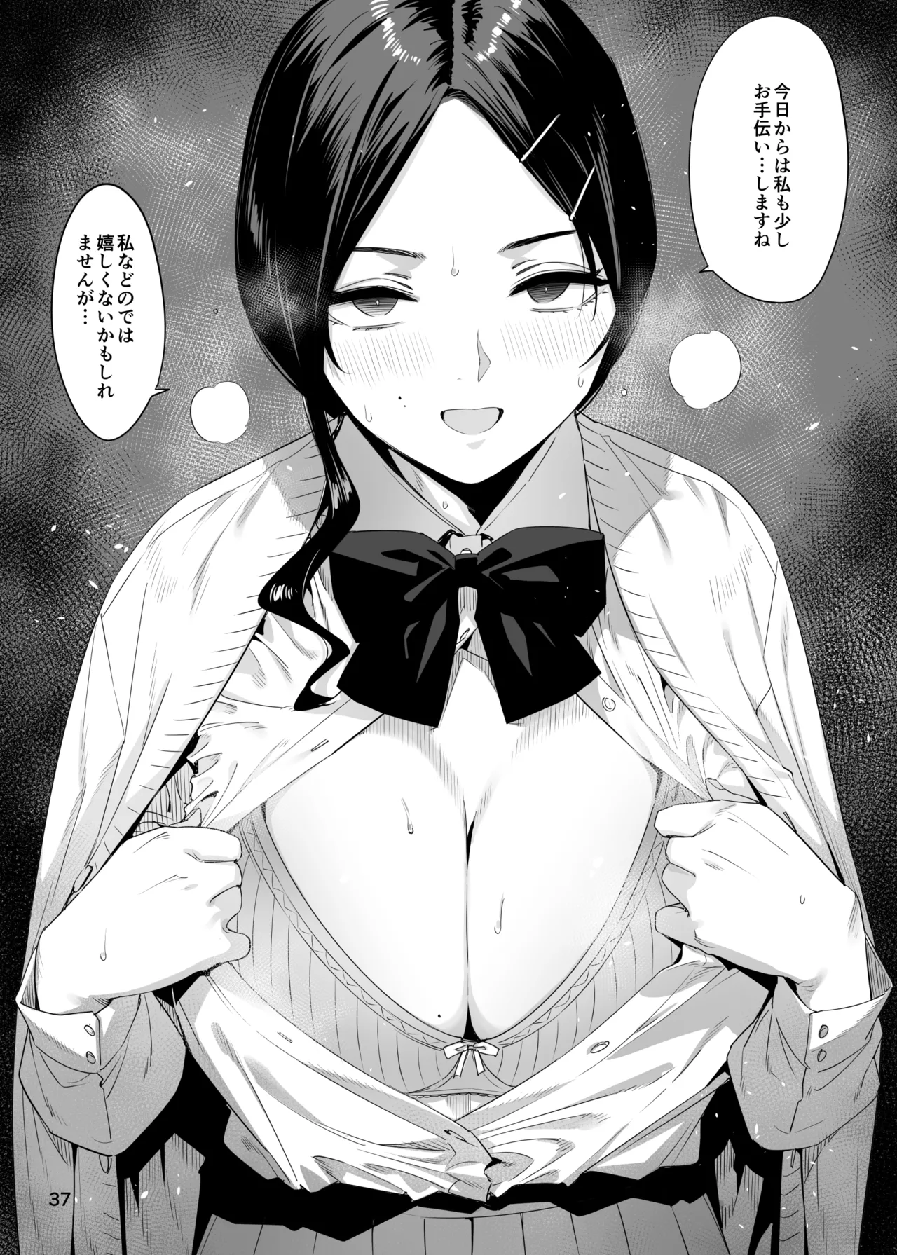 里中尚子と水島先生 - page37