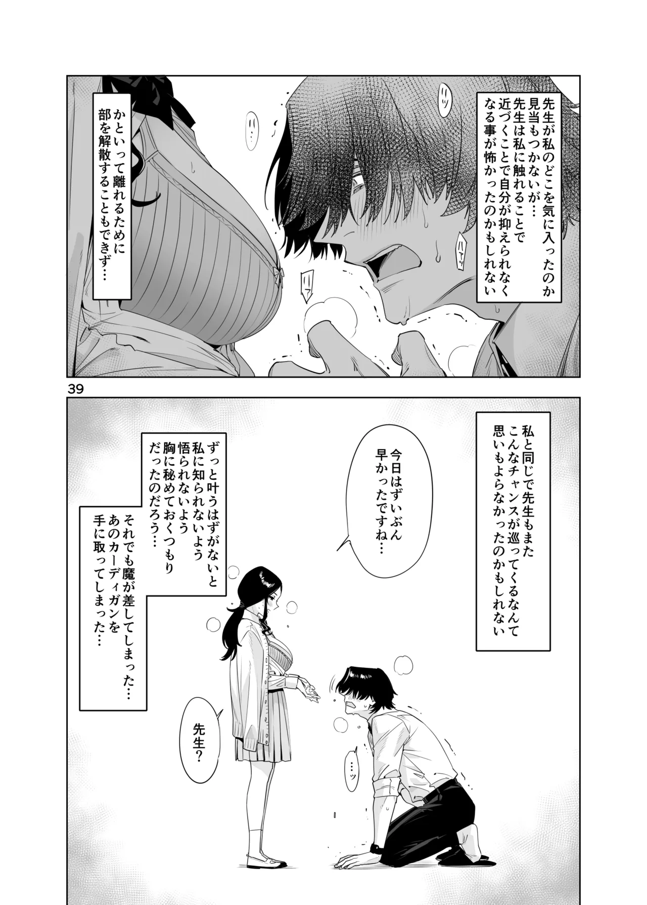 里中尚子と水島先生 - page39