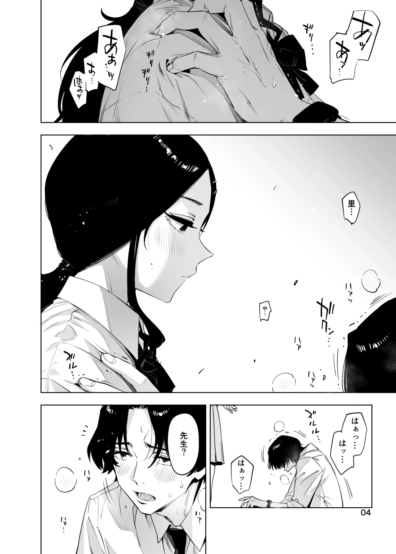 里中尚子と水島先生 - page4