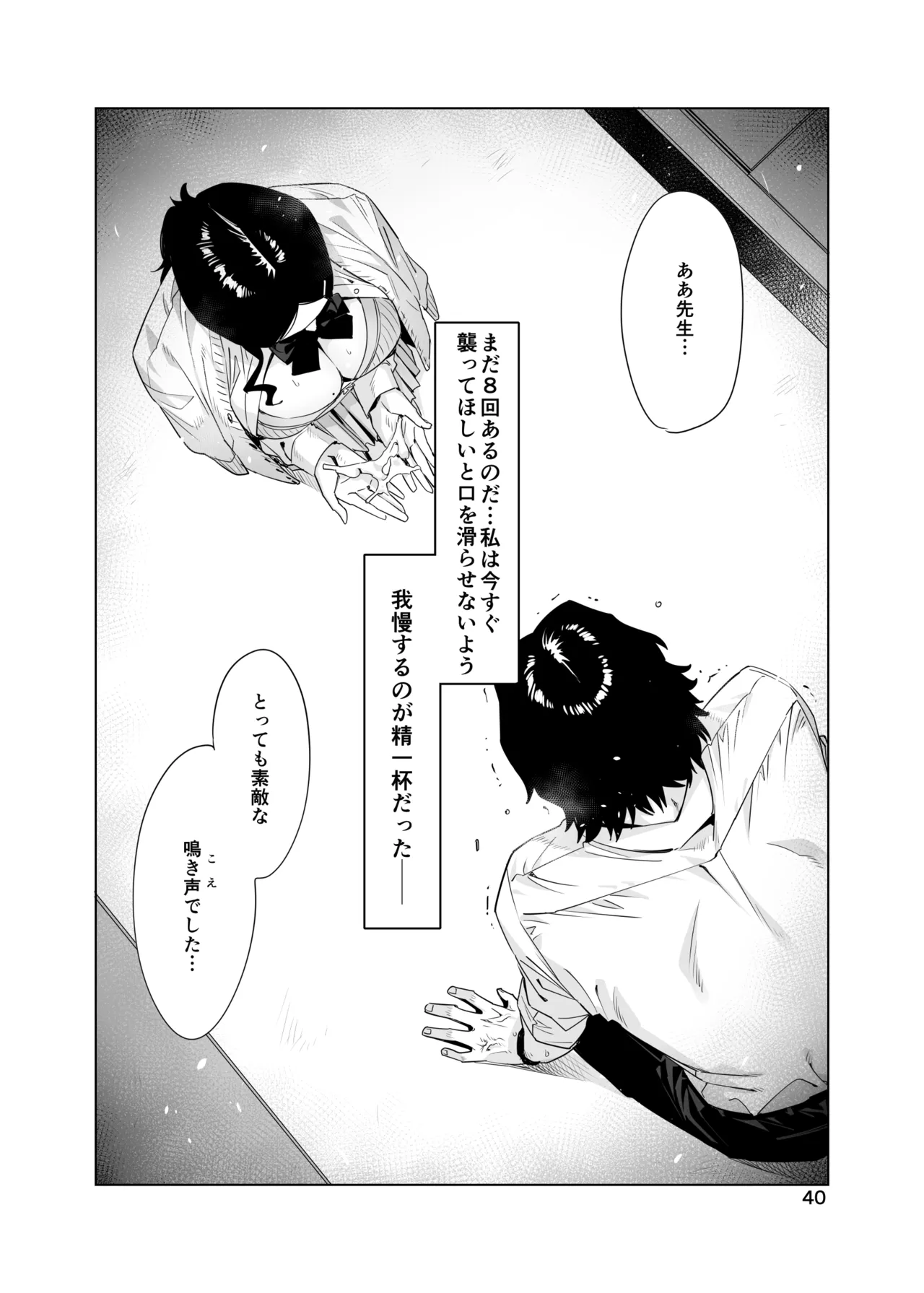 里中尚子と水島先生 - page40
