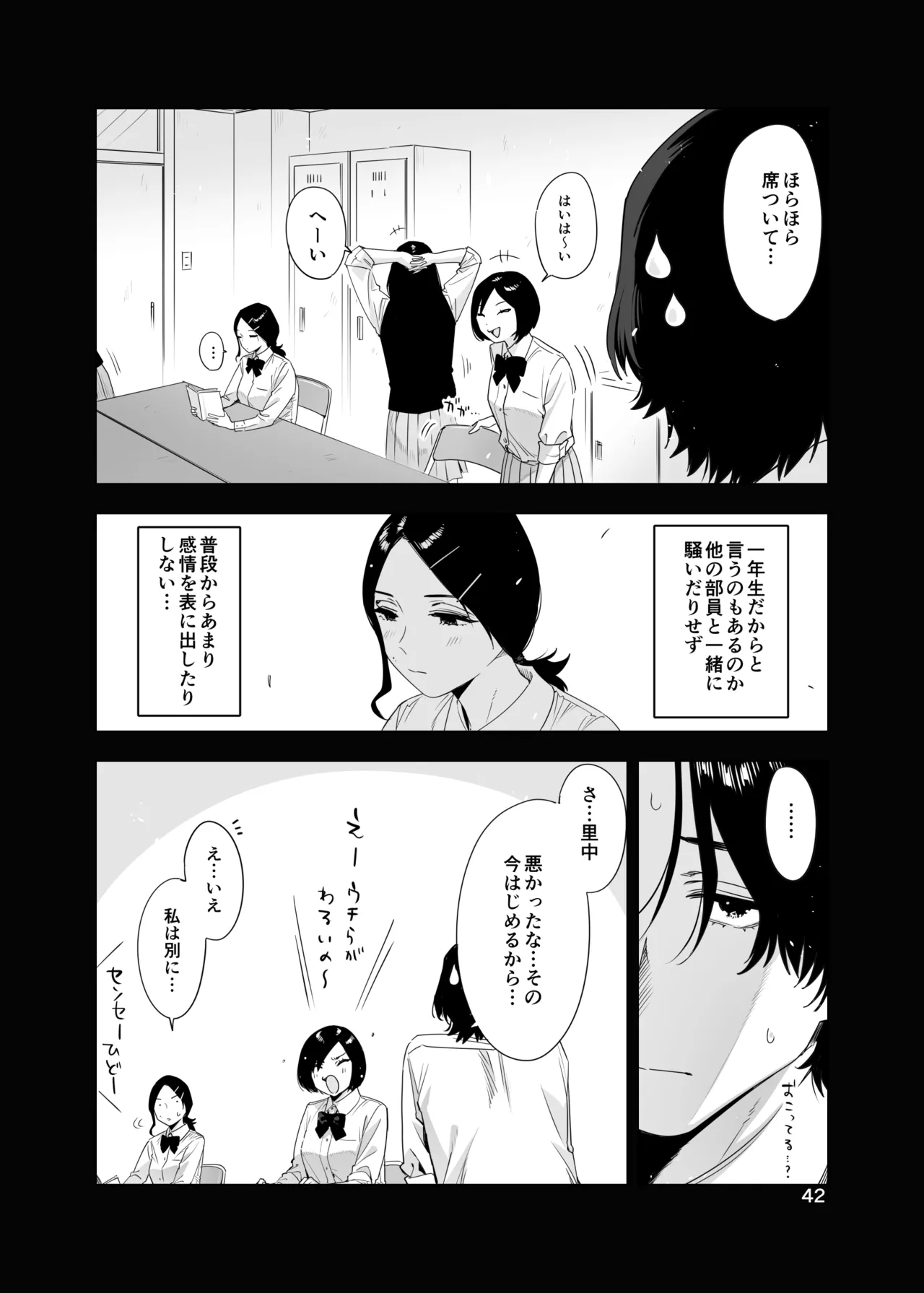 里中尚子と水島先生 - page42