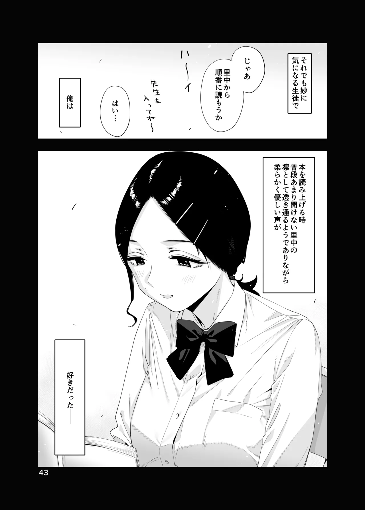 里中尚子と水島先生 - page43