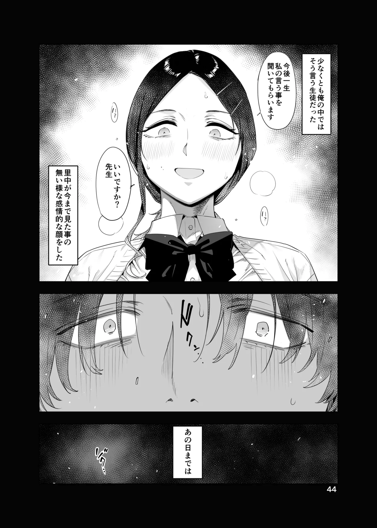 里中尚子と水島先生 - page44