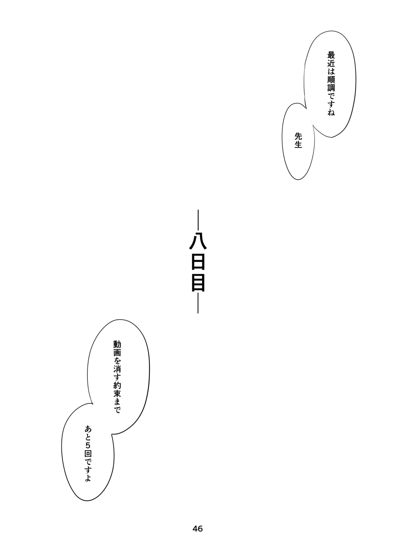 里中尚子と水島先生 - page46