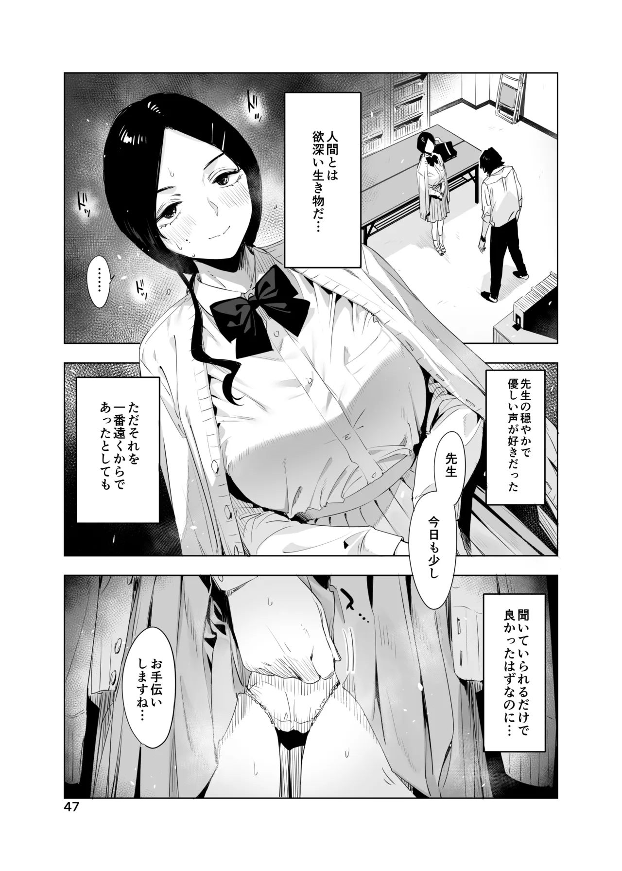 里中尚子と水島先生 - page47