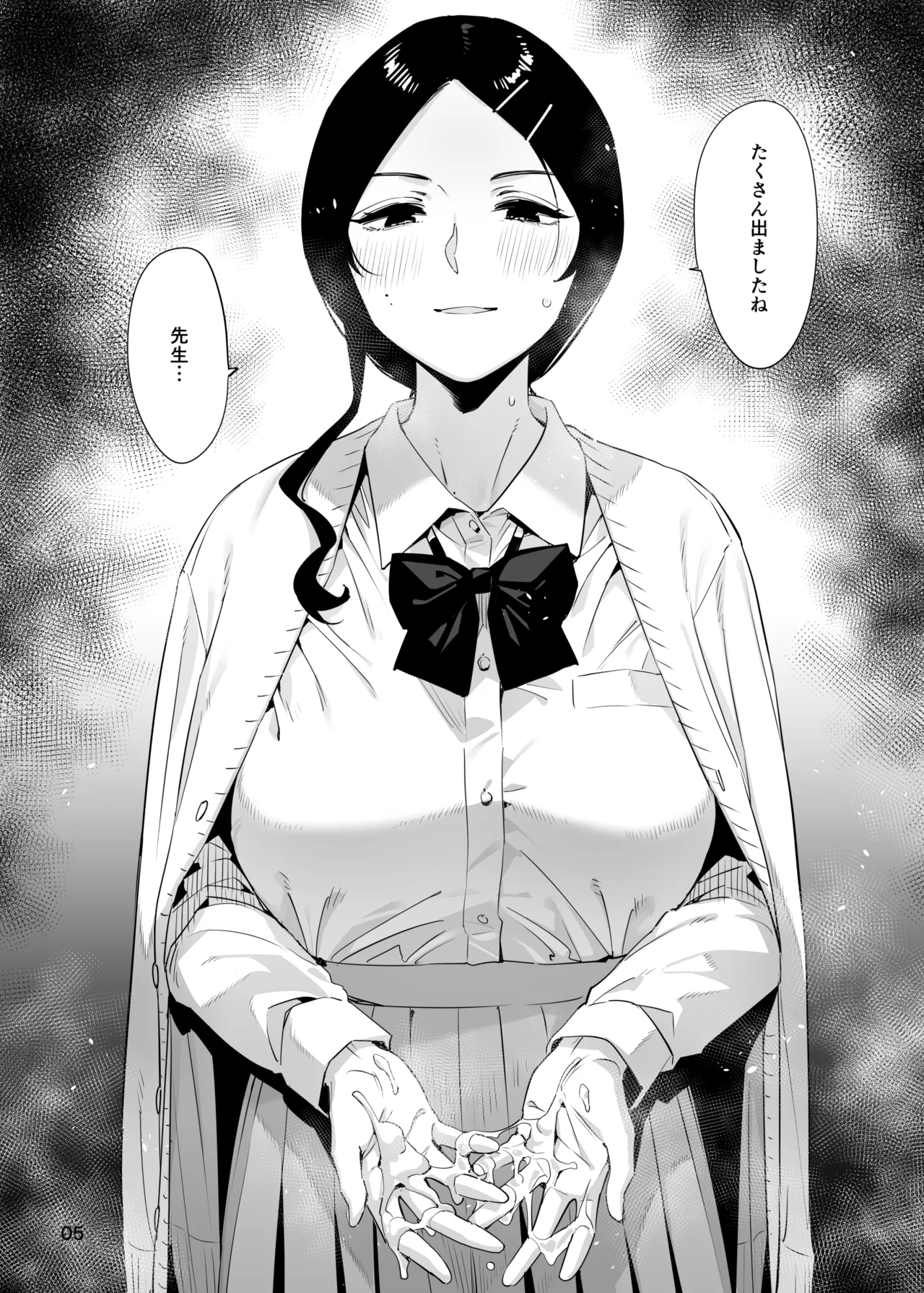 里中尚子と水島先生 - page5