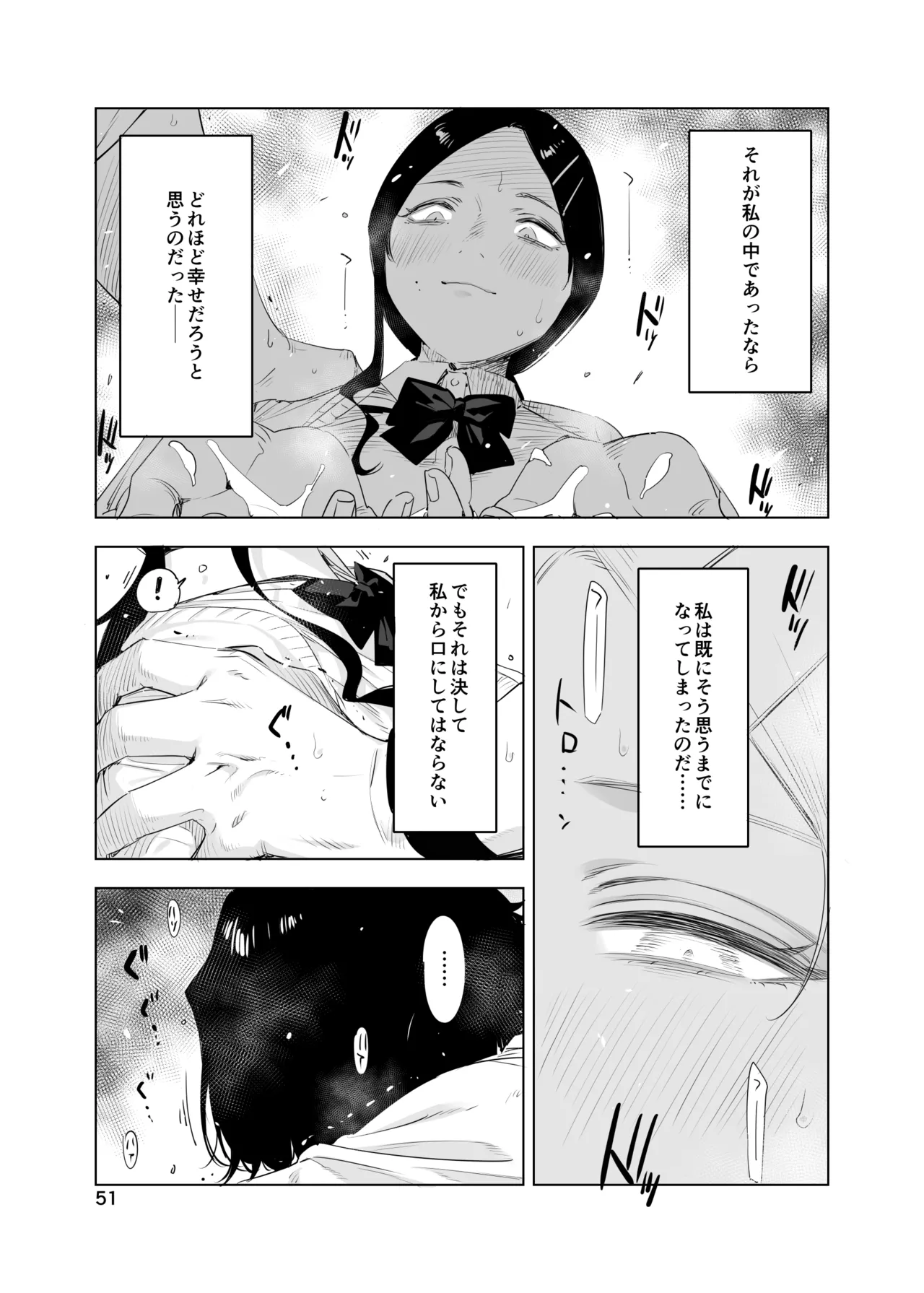 里中尚子と水島先生 - page51