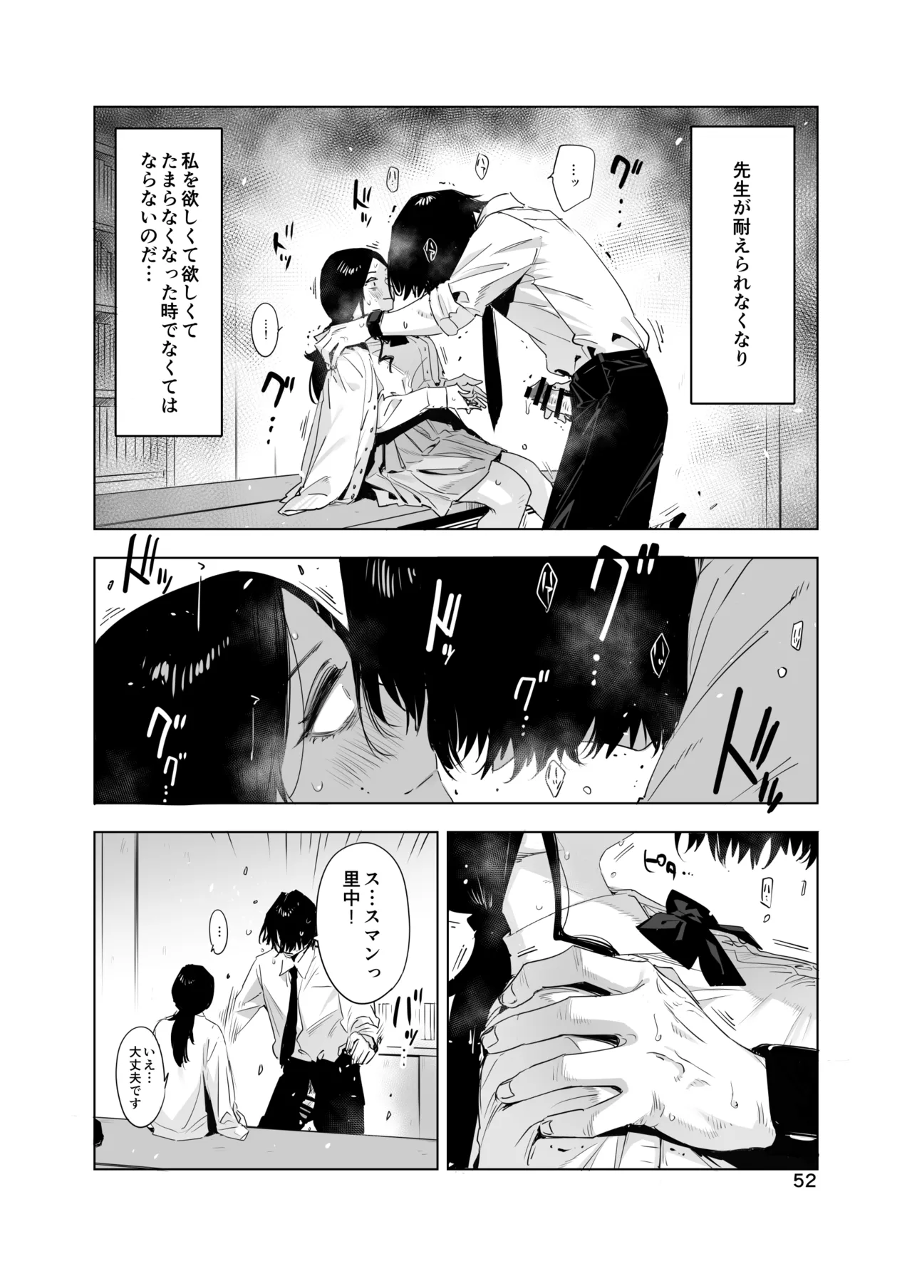 里中尚子と水島先生 - page52